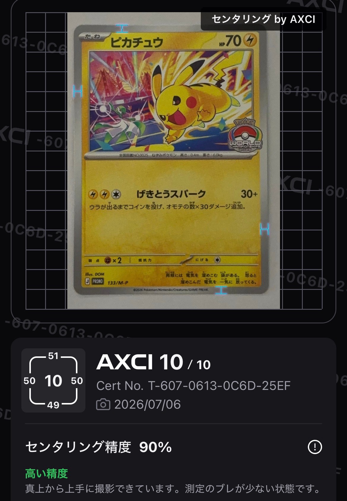 ピカチュウ プロモ [133/M-P](メガ「プロモーションカード」)