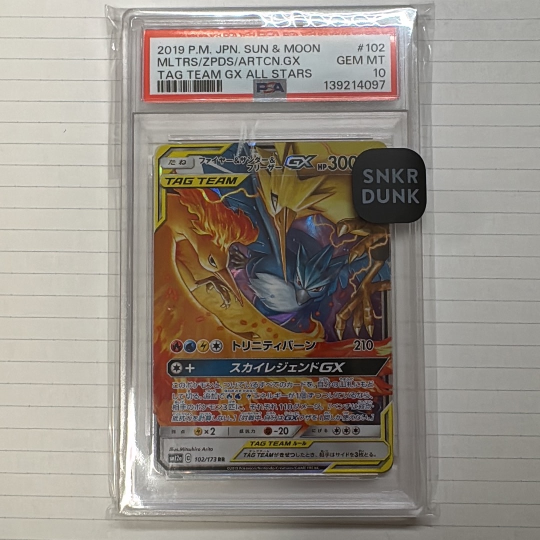 ファイヤー&サンダー&フリーザーGX RR [SM12a 102/173](ハイクラス