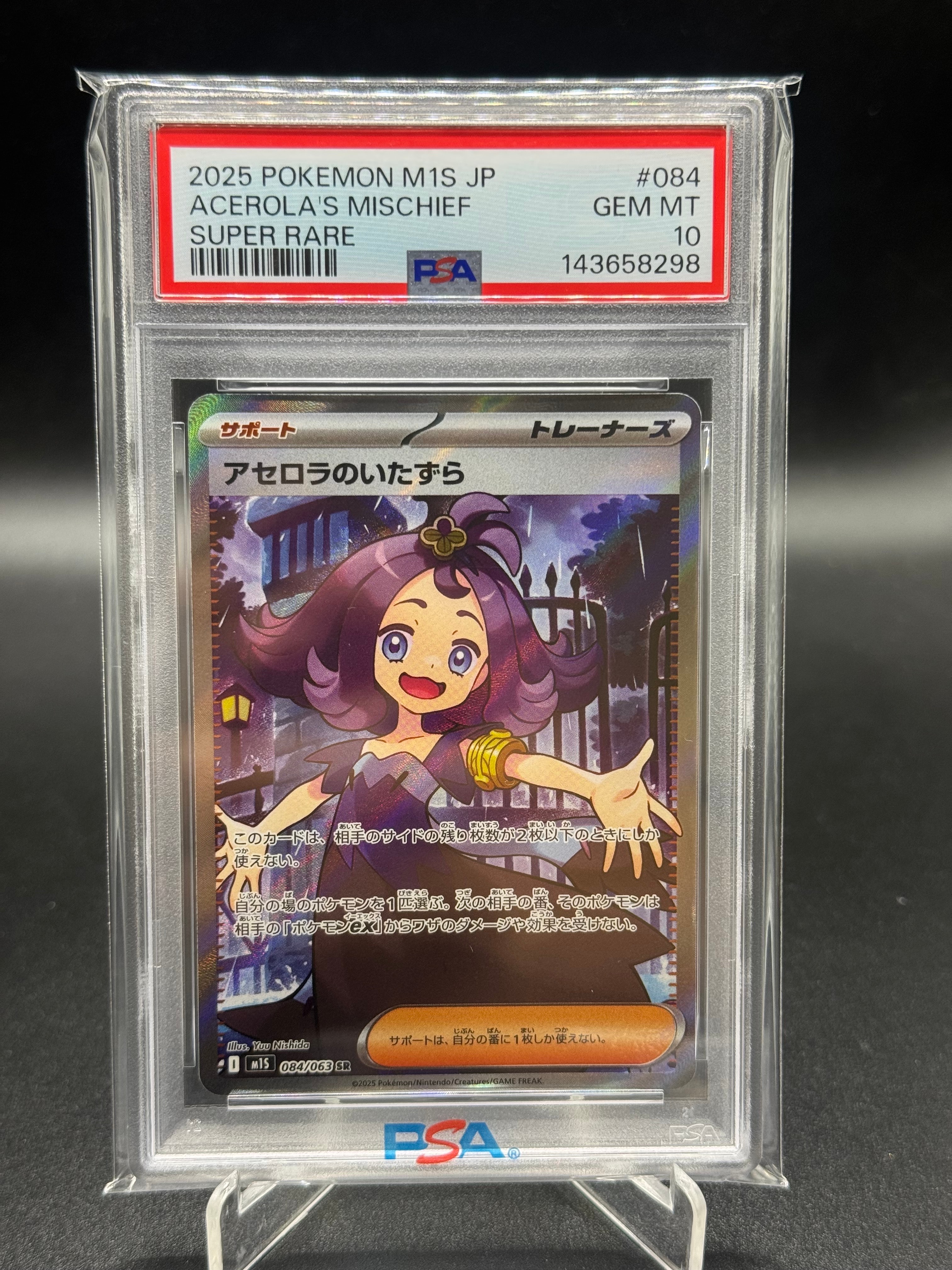 アセロラのいたずら SR [M1S 084/063](拡張パック「メガシンフォニア」)