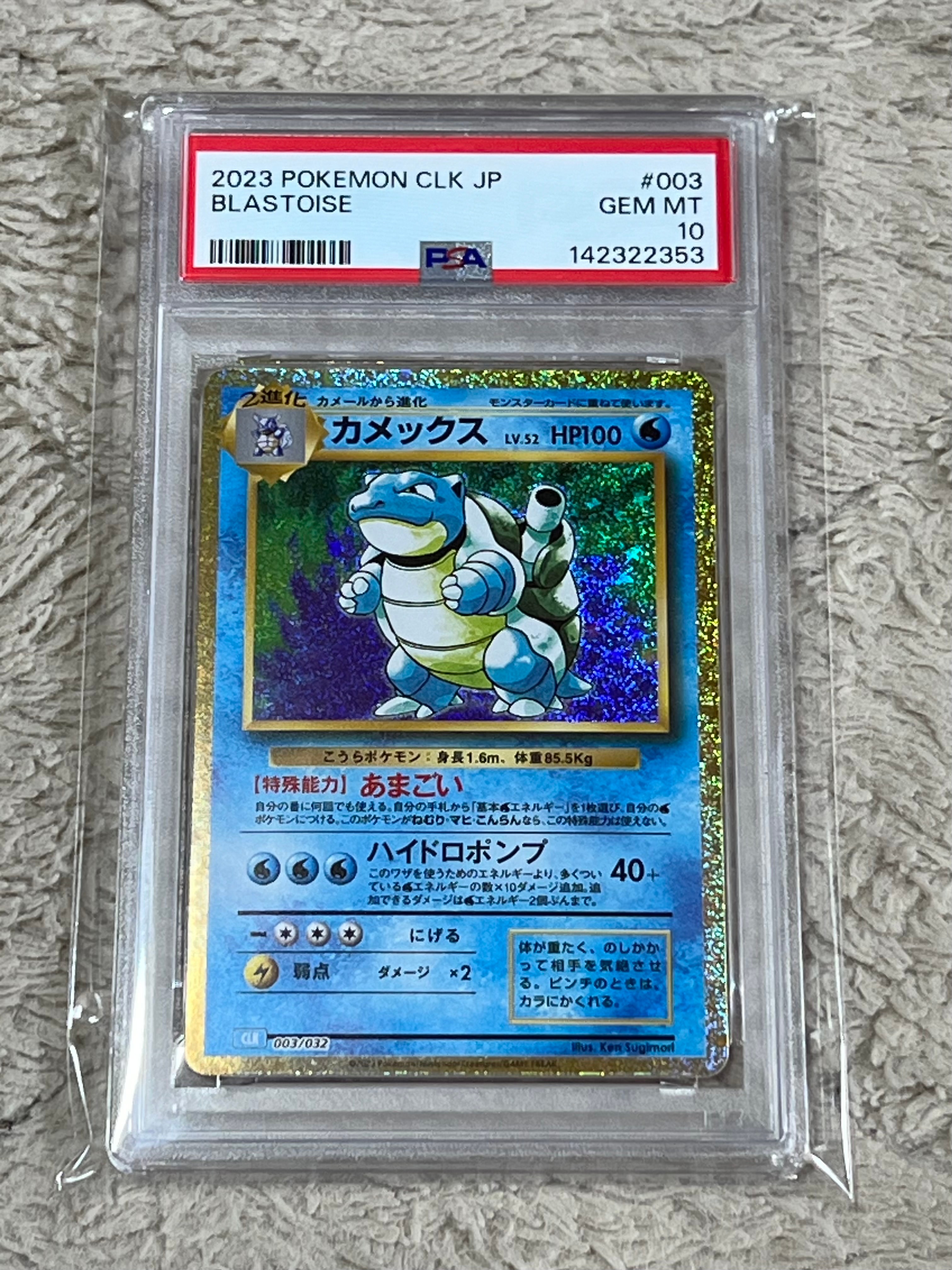 カメックス [CLK 003/032](ポケモンカードゲーム Classic)
