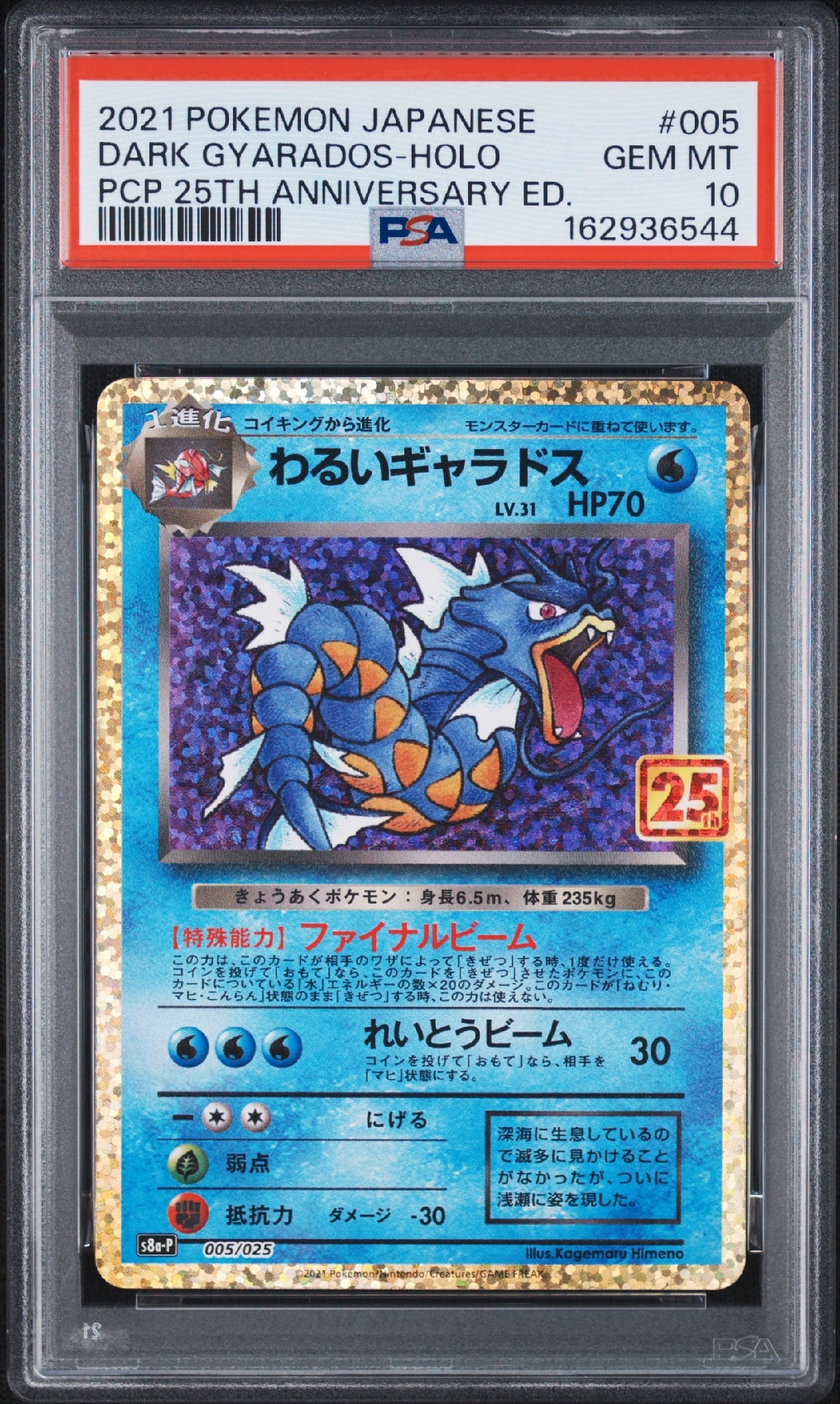 Dark Galados: PROMO[S8a-P 005/025](Promo Card Pack 25th Anniversary Edition)