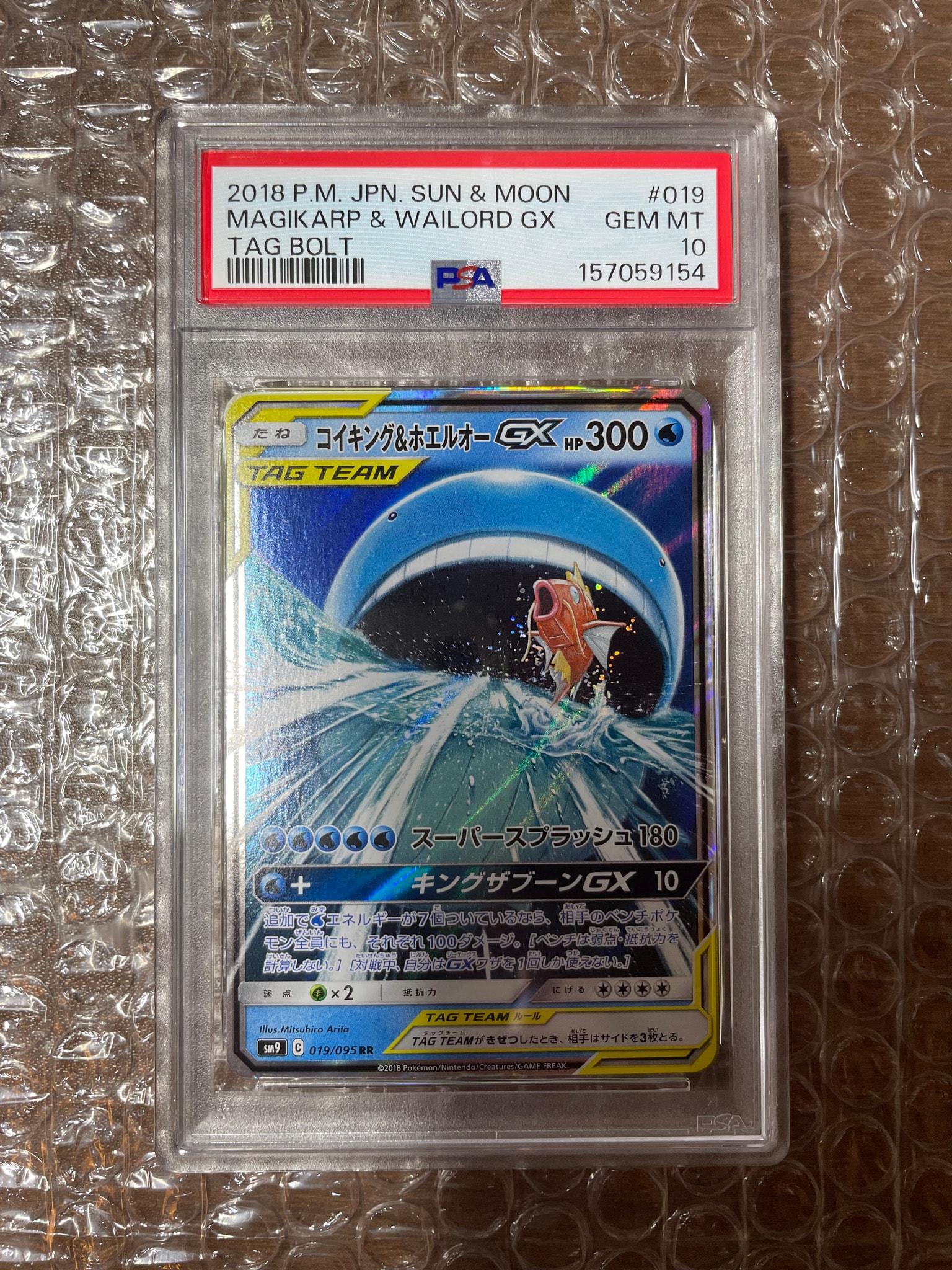 PSA10】コイキング&ホエルオーGX RR [SM9 019/095](拡張パック「タッグ