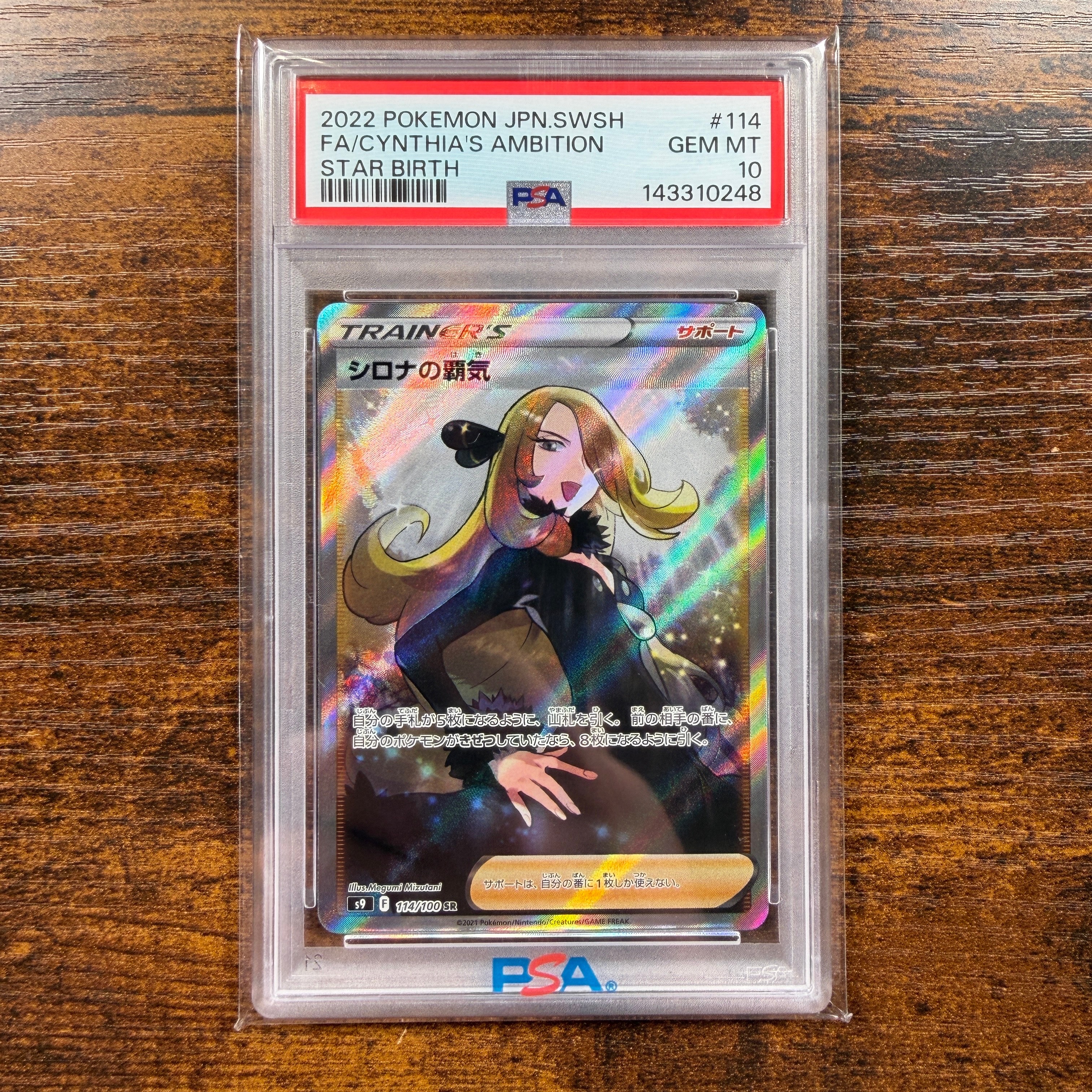 シロナの覇気 SR[S9 114/100](拡張パック「スターバース」)