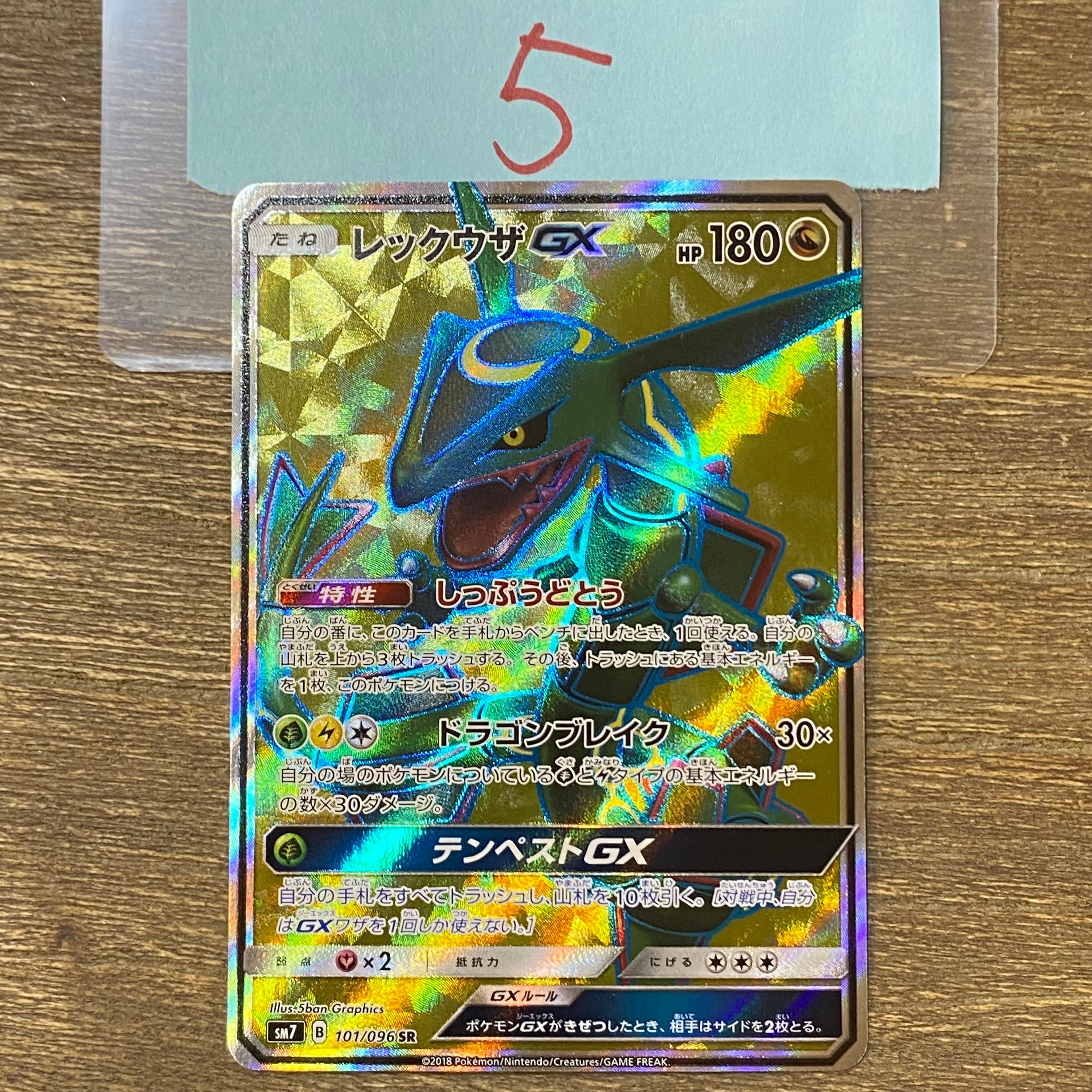 レックウザGX SR[SM7 101/096](拡張パック「裂空のカリスマ」)