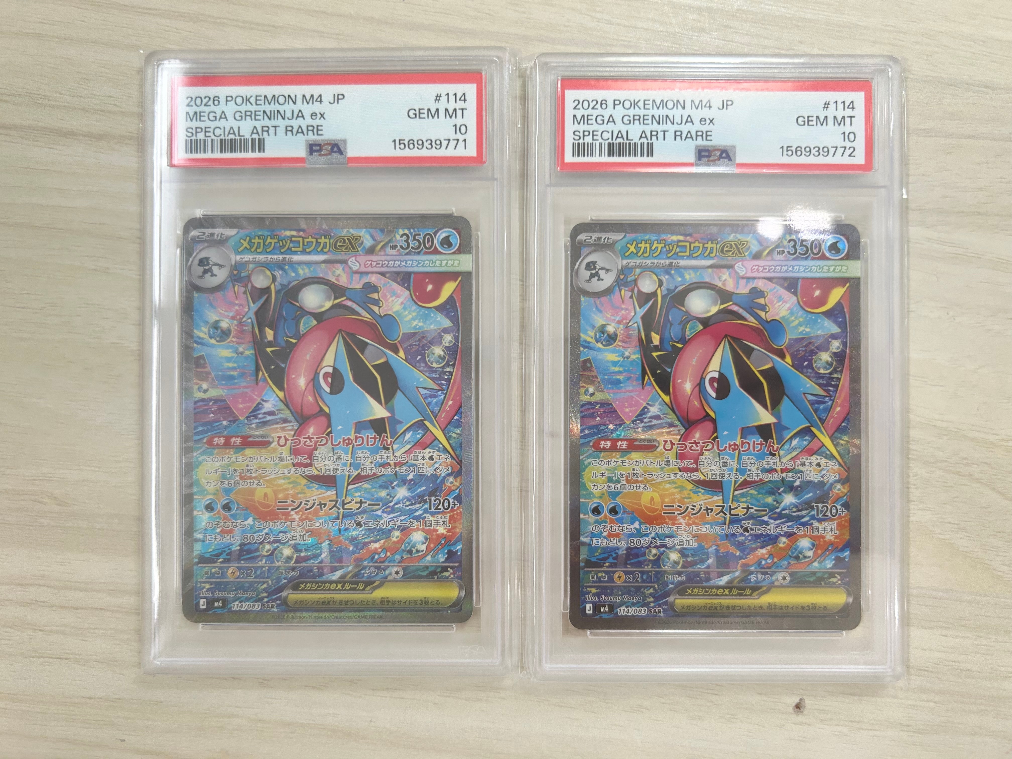 メガゲッコウガex SAR [M4 114/083](拡張パック「ニンジャスピナー」)