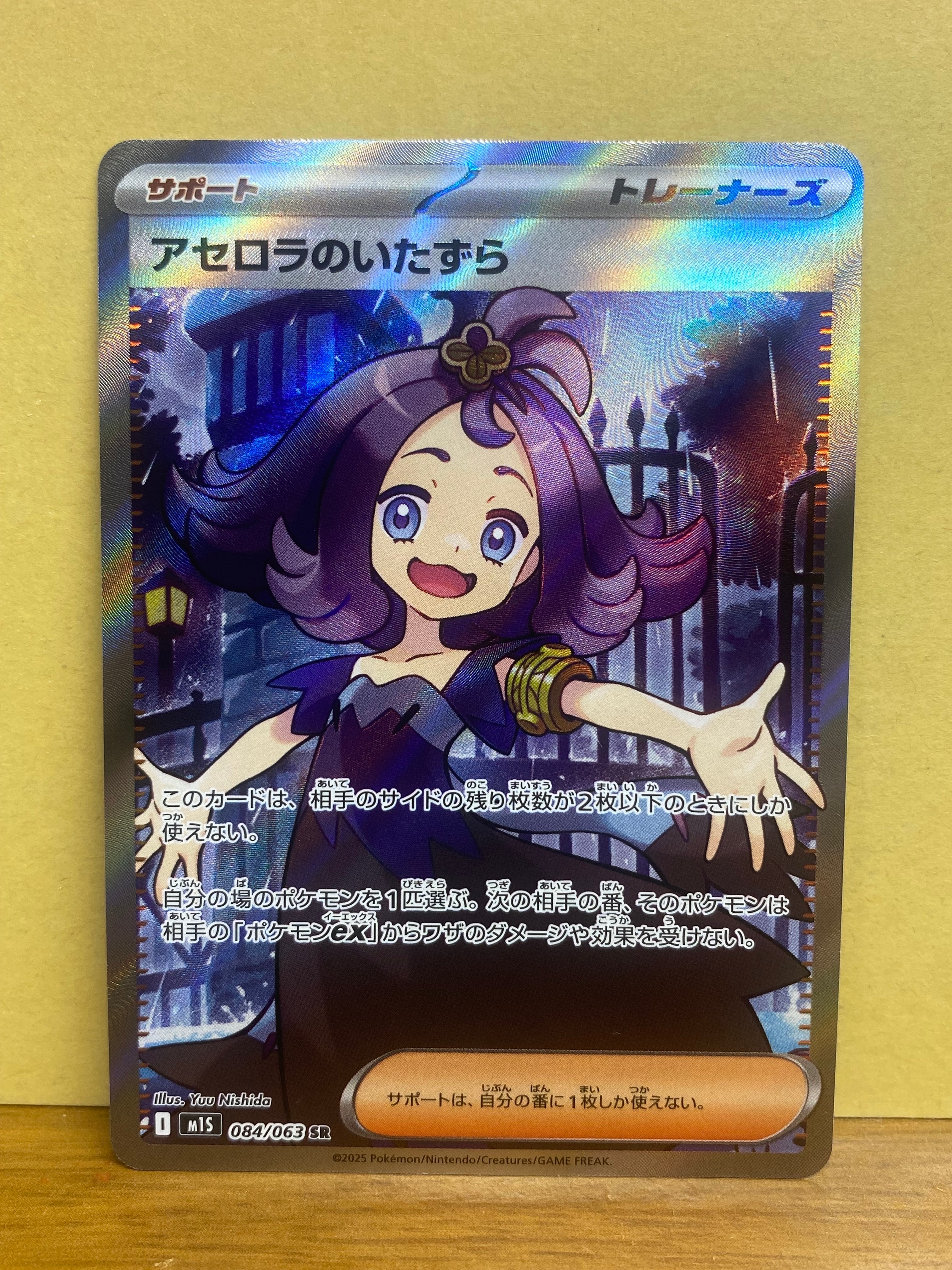 アセロラのいたずら SR [M1S 084/063](拡張パック「メガシンフォニア」)
