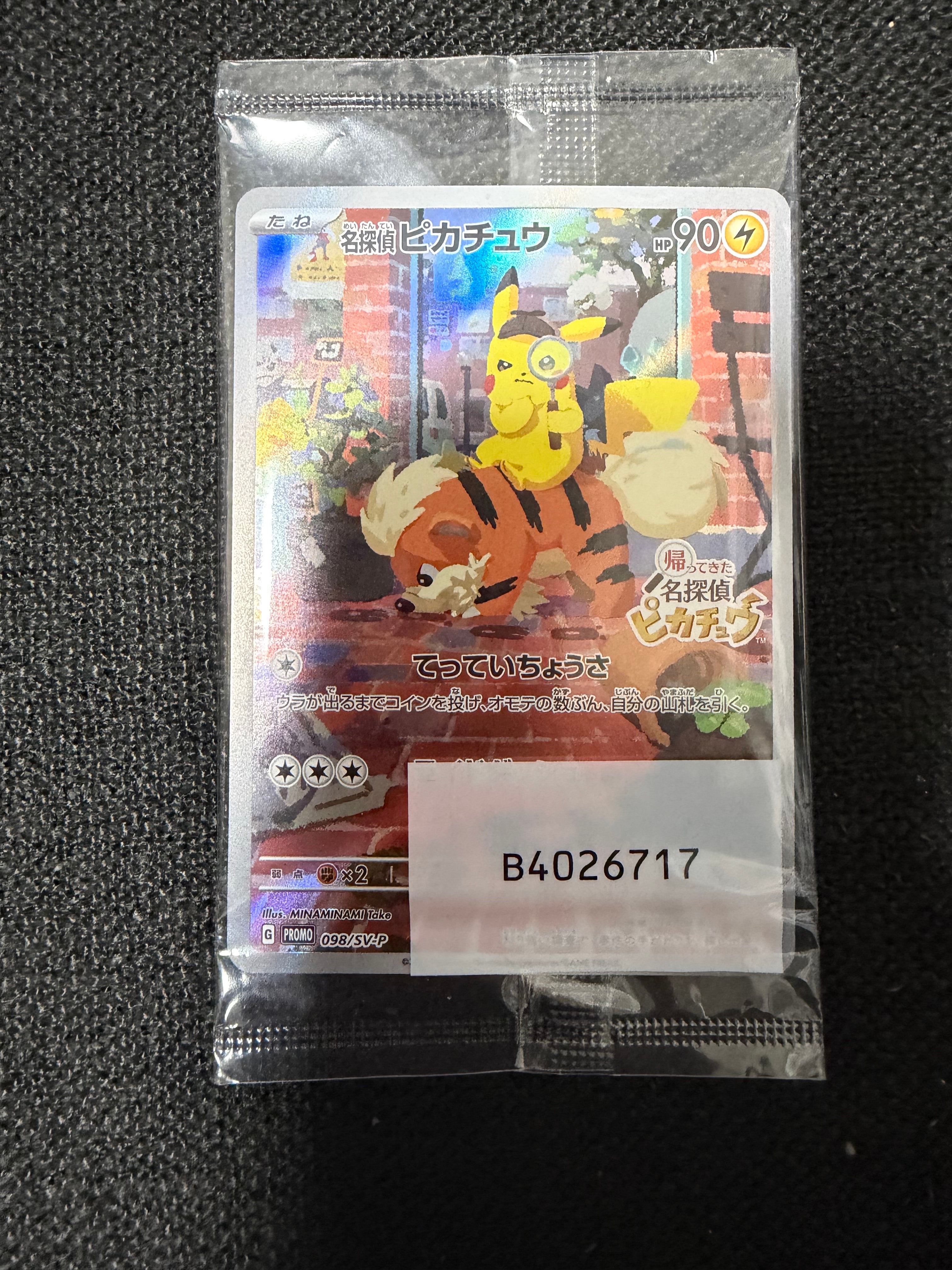 名探偵ピカチュウ: プロモ [SV-P 098](プロモーションカード「SV-P」)