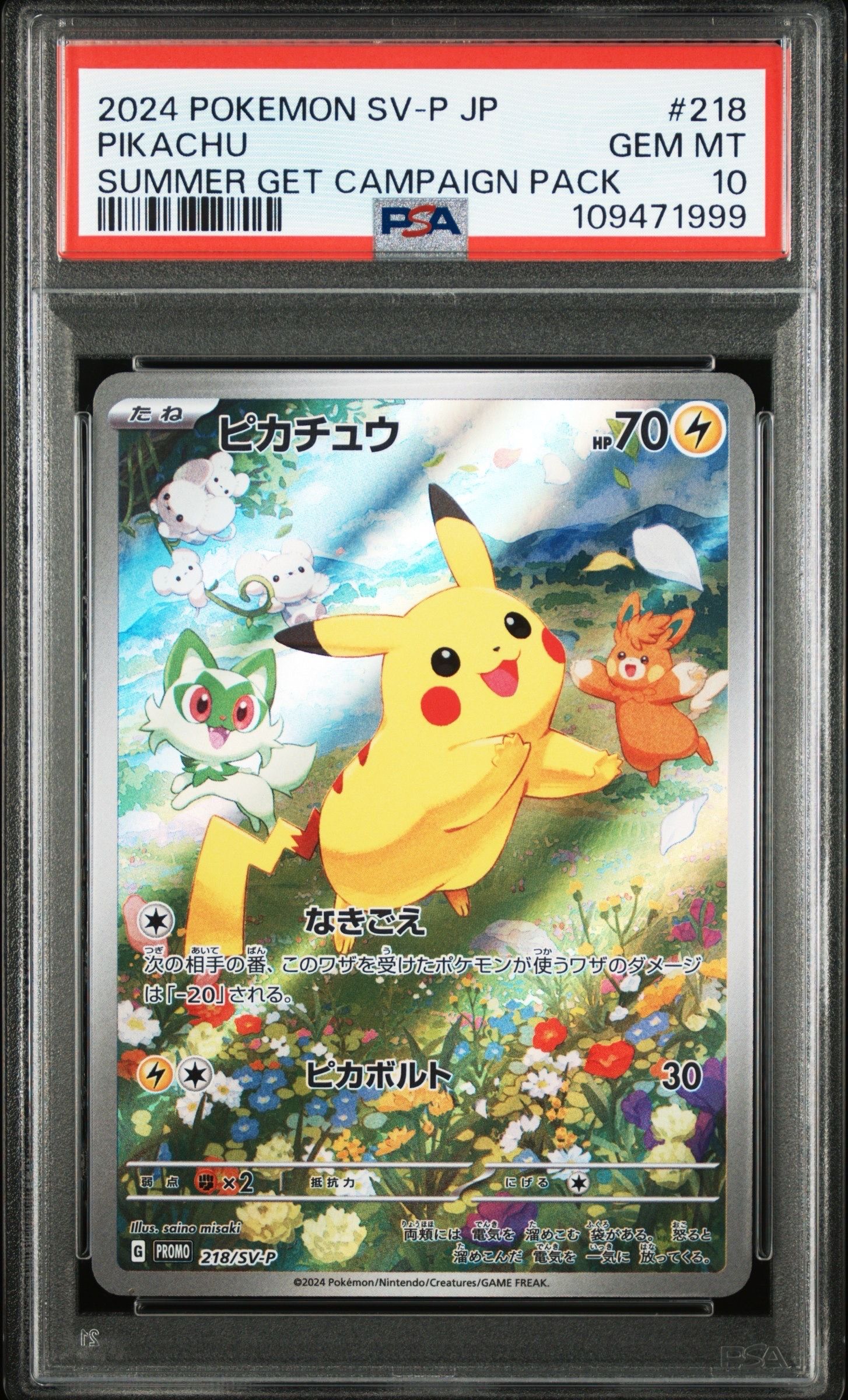 ピカチュウ P [SV-P 218](プロモカードパック「ポケカの夏がキタ!プロモカードGetキャンペーン!」)