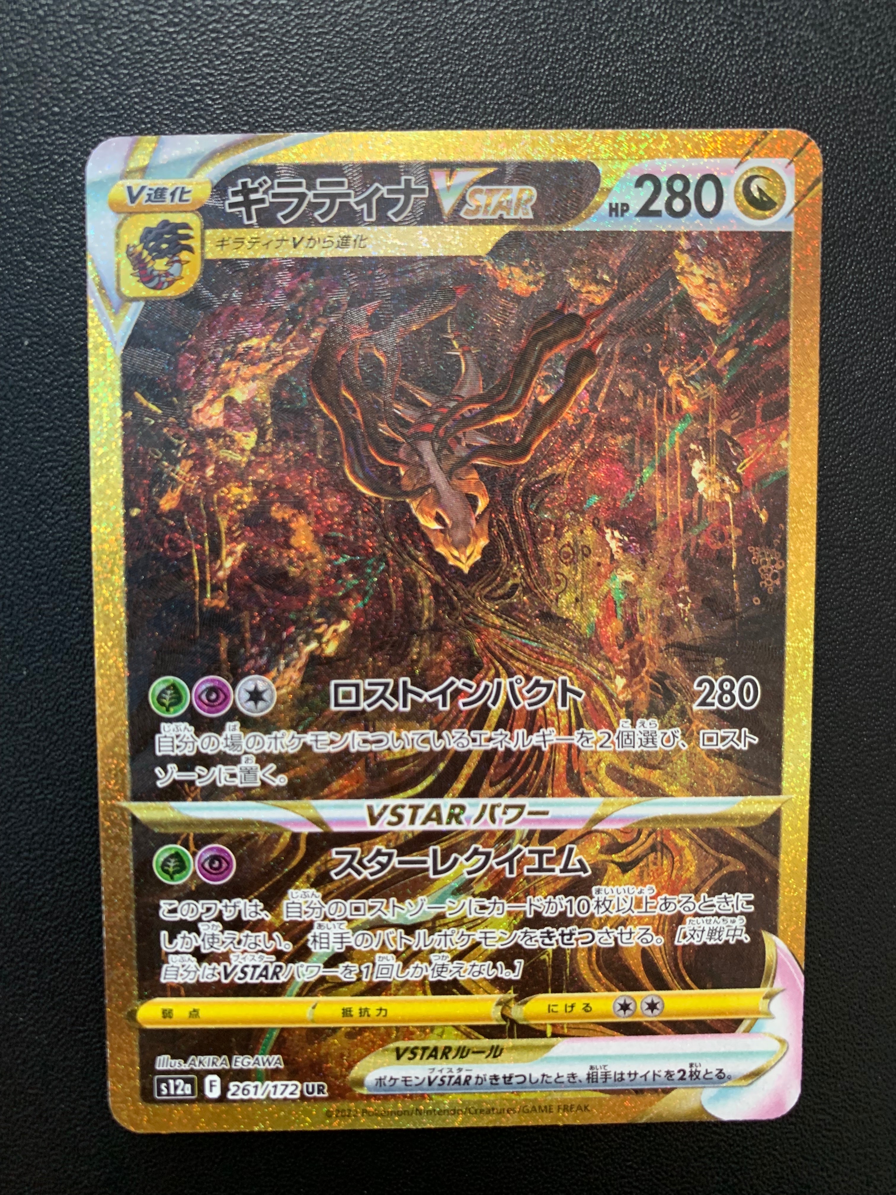 ギラティナVSTAR UR[s12a 261/172](ハイクラスパック「VSTARユニバース」)