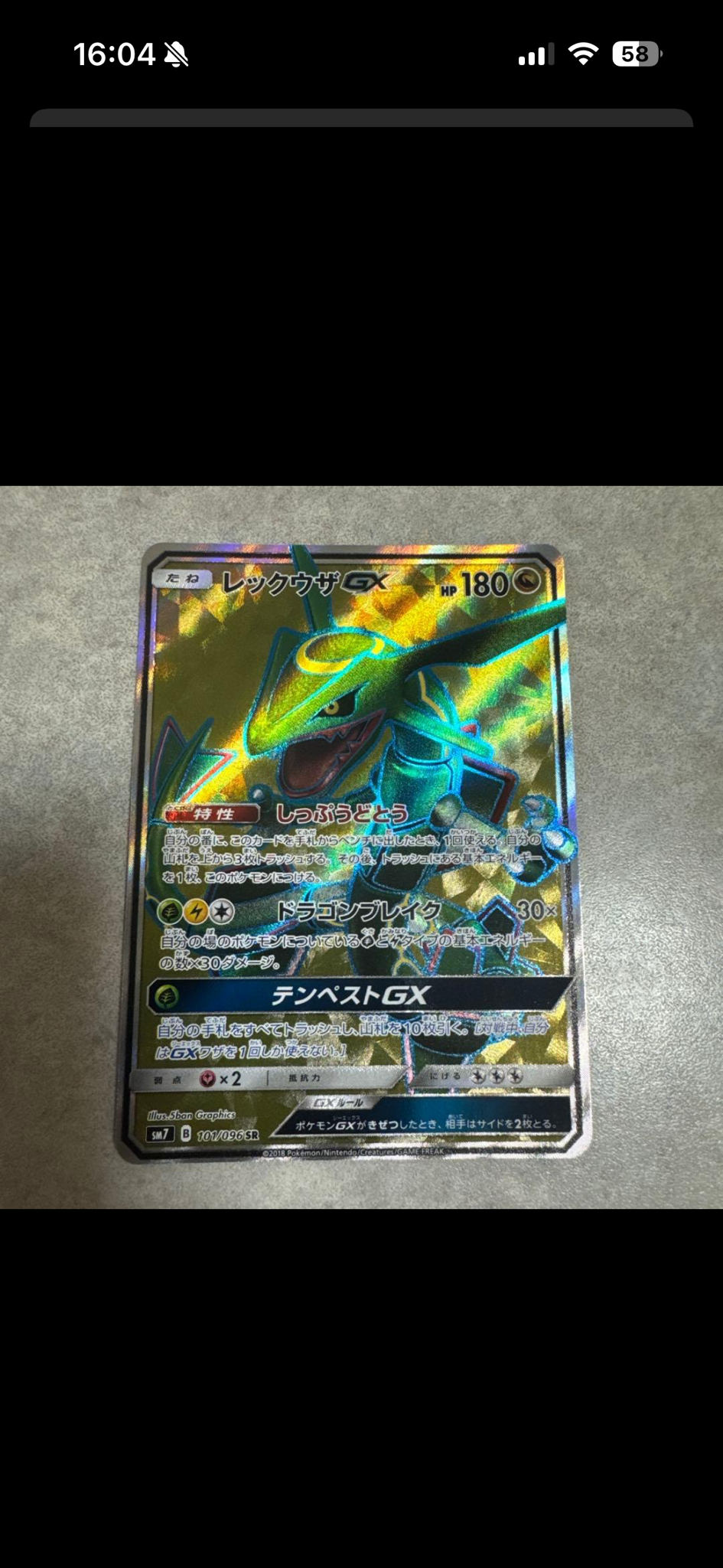 レックウザGX SR[SM7 101/096](拡張パック「裂空のカリスマ」)通販
