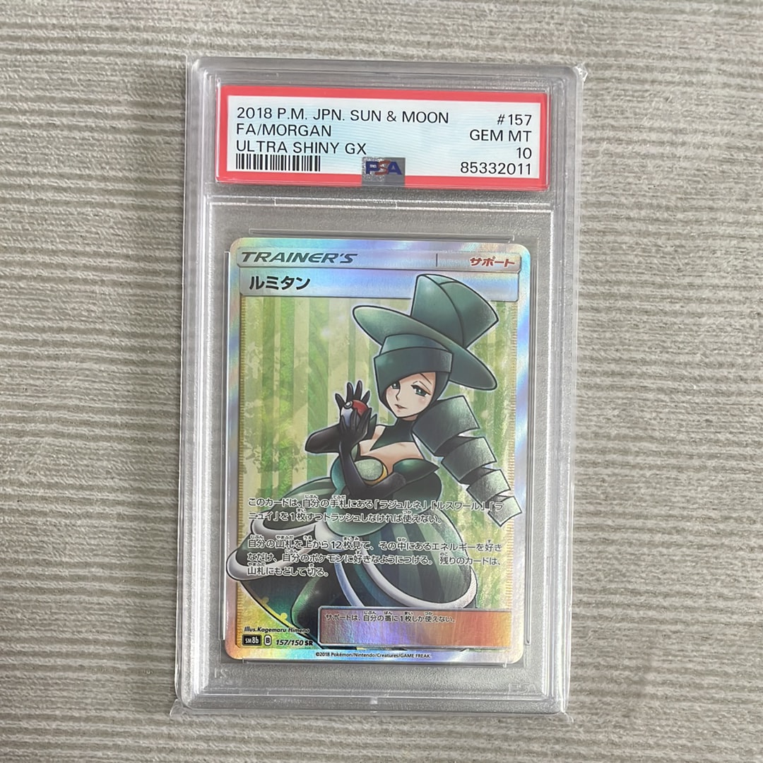 ルミタン SR[SM8b 157/150](ハイクラスパック「GXウルトラシャイニー