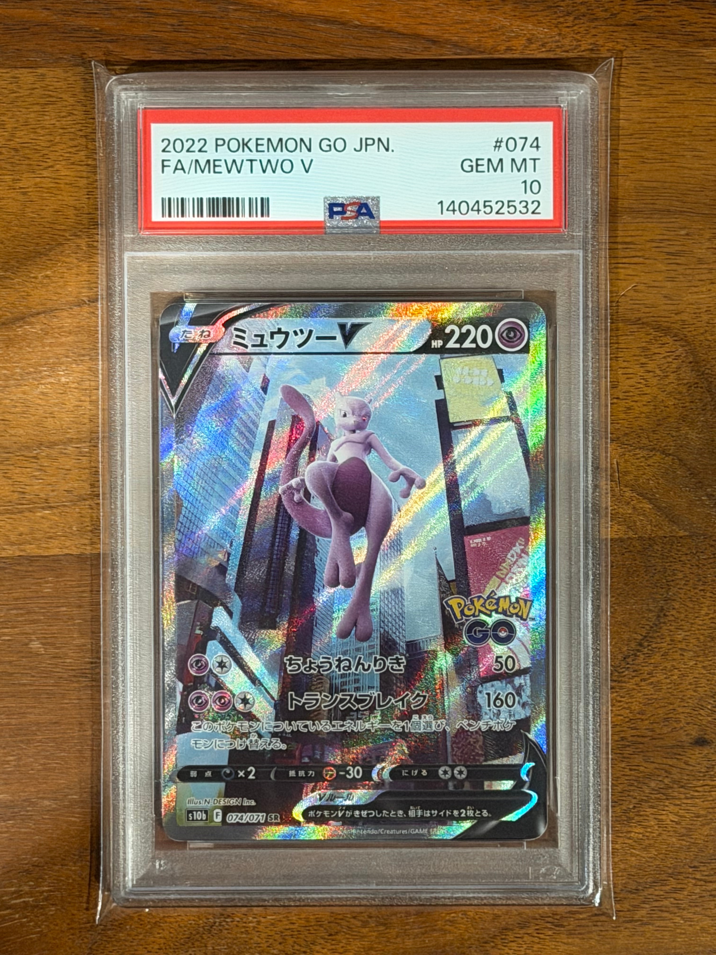 ミュウツーV SR: SA[S10b 074/071](強化拡張パック「Pokemon GO」)