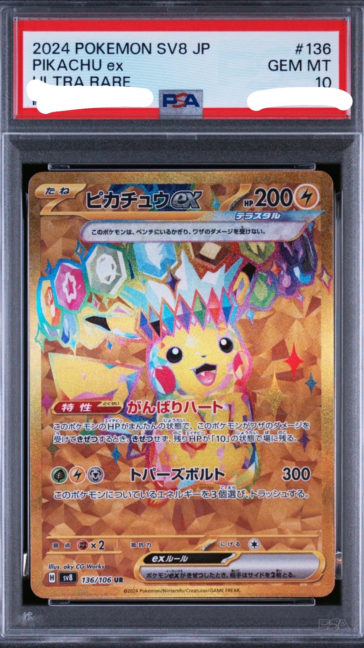 ブースターEX RR :1ED [CP3 007/032](コンセプトパック「ポケキュン