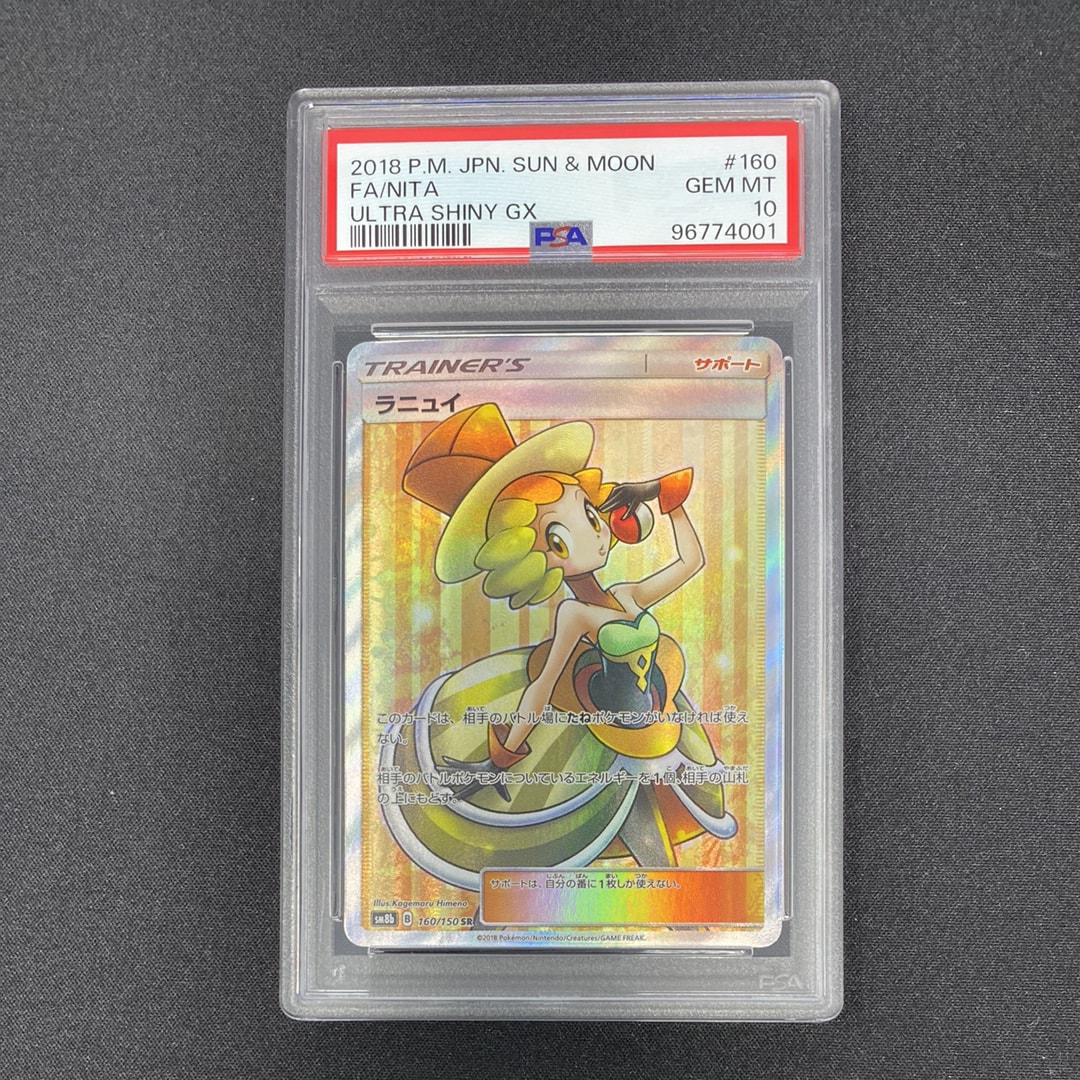 ラニュイ SR[SM8b 160/150](ハイクラスパック「GXウルトラシャイニー」)