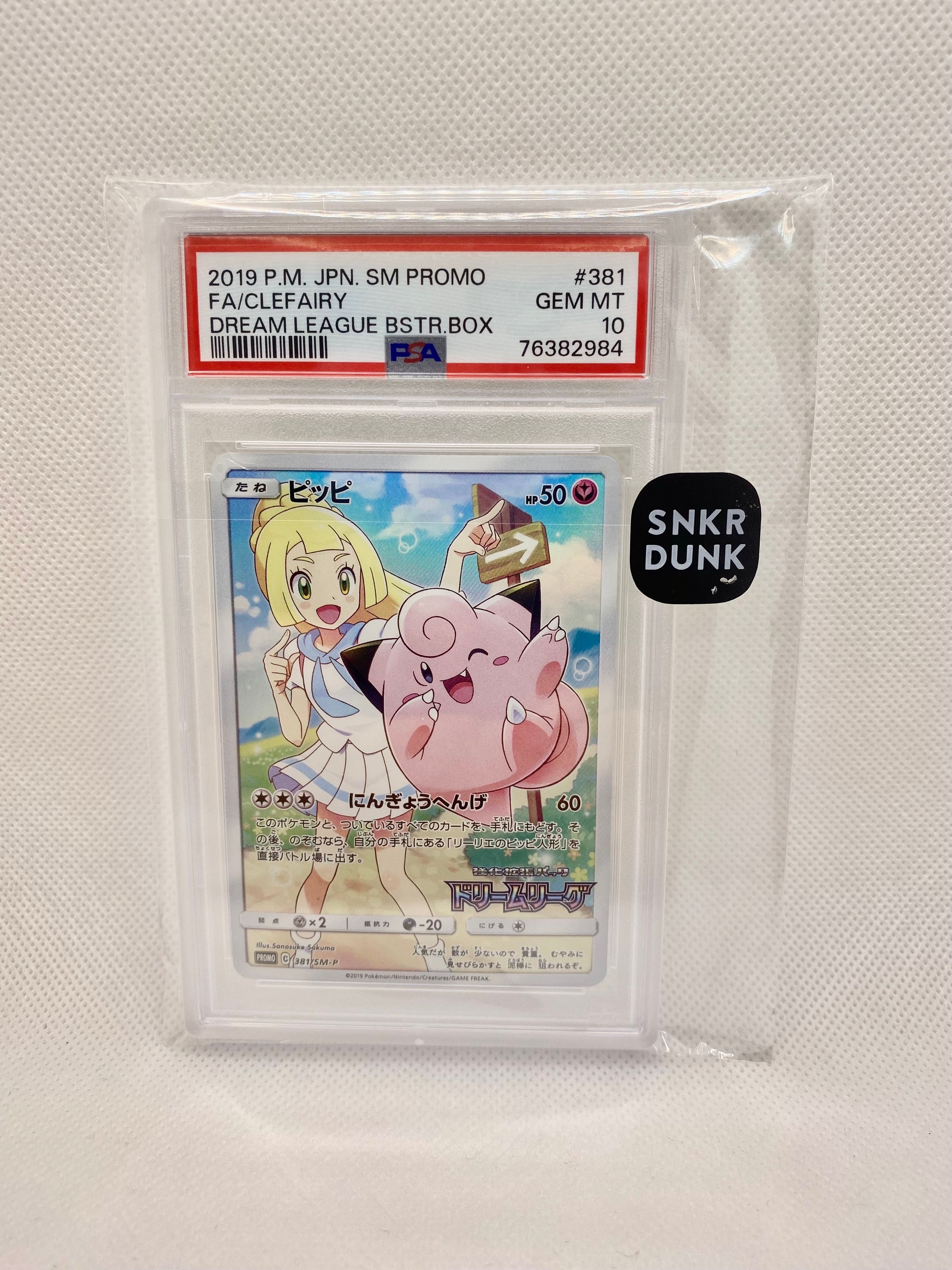 ピッピ (リーリエ) : プロモ[SM-P 381](プロモーションカード「SM-P」)