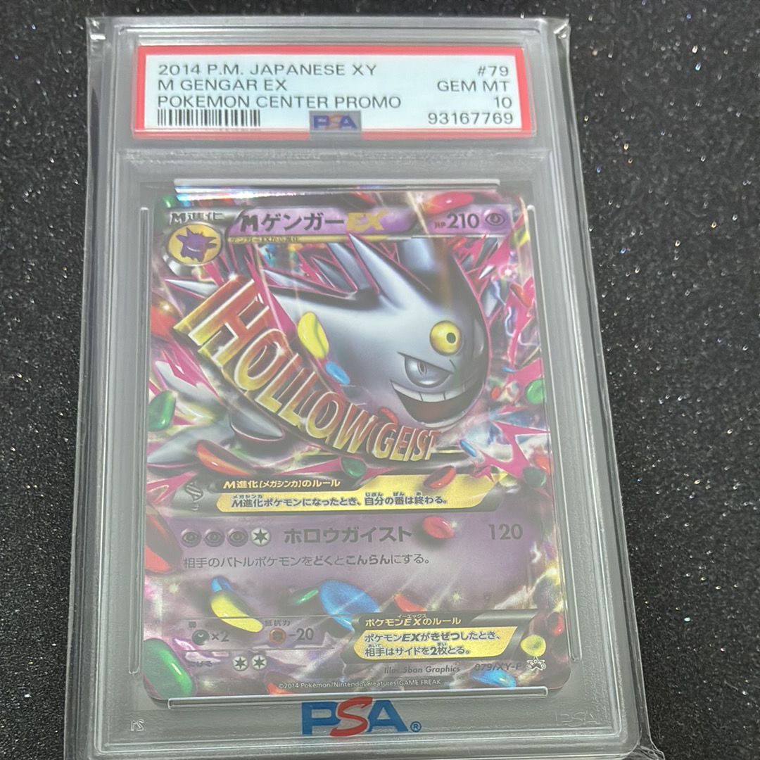 MゲンガーEX P [XY-P 079](プロモーションカード「白いメガゲンガーキャンペーン 対象商品購入者プレゼント」)