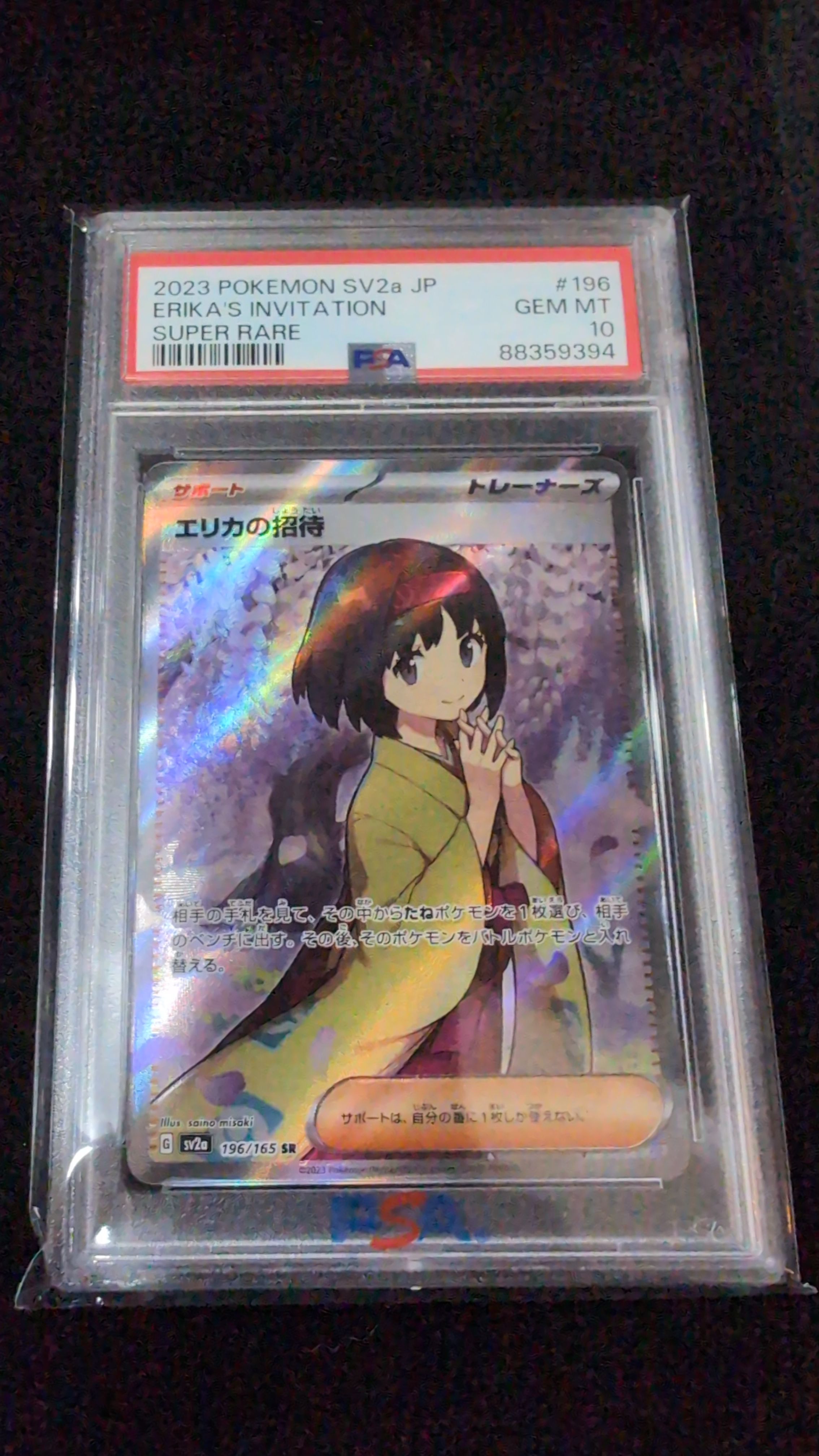 エリカの招待 SR[SV2a 196/165](強化拡張パック「ポケモンカード151」)
