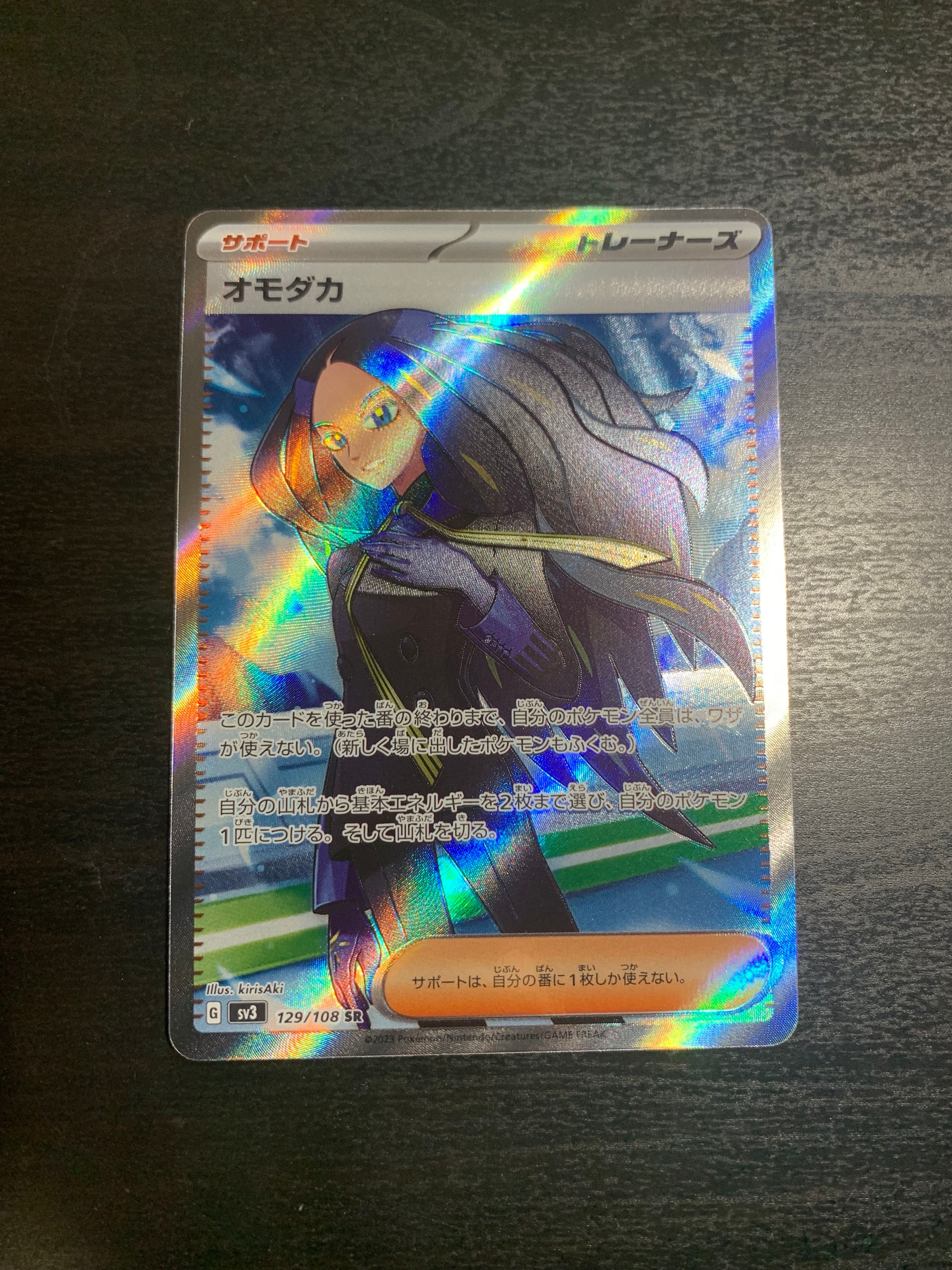 オモダカ SR[SV3 129/108](拡張パック「黒炎の支配者」)