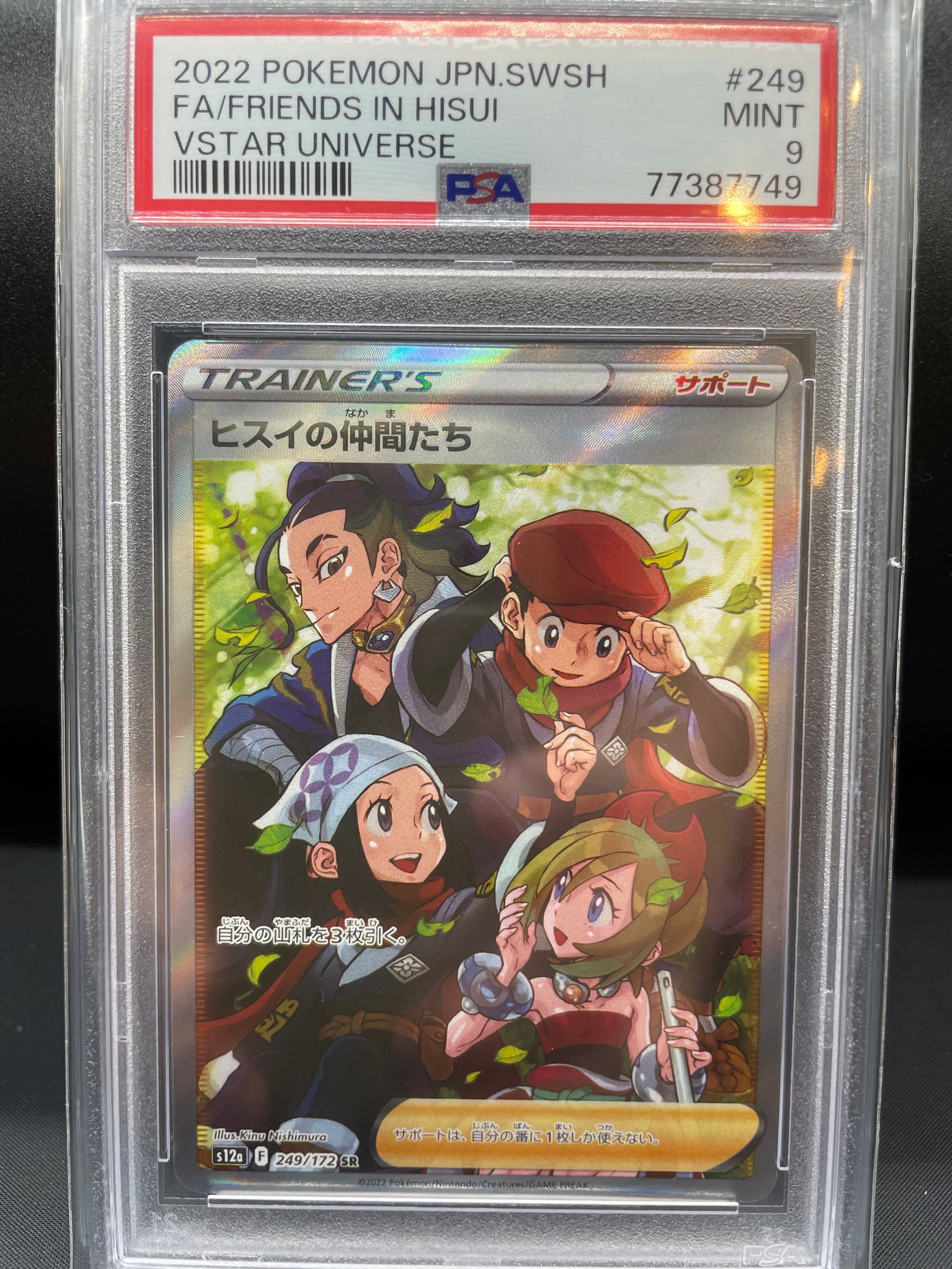 ヒスイの仲間たち SR[s12a 249/172](ハイクラスパック「VSTARユニバース」)
