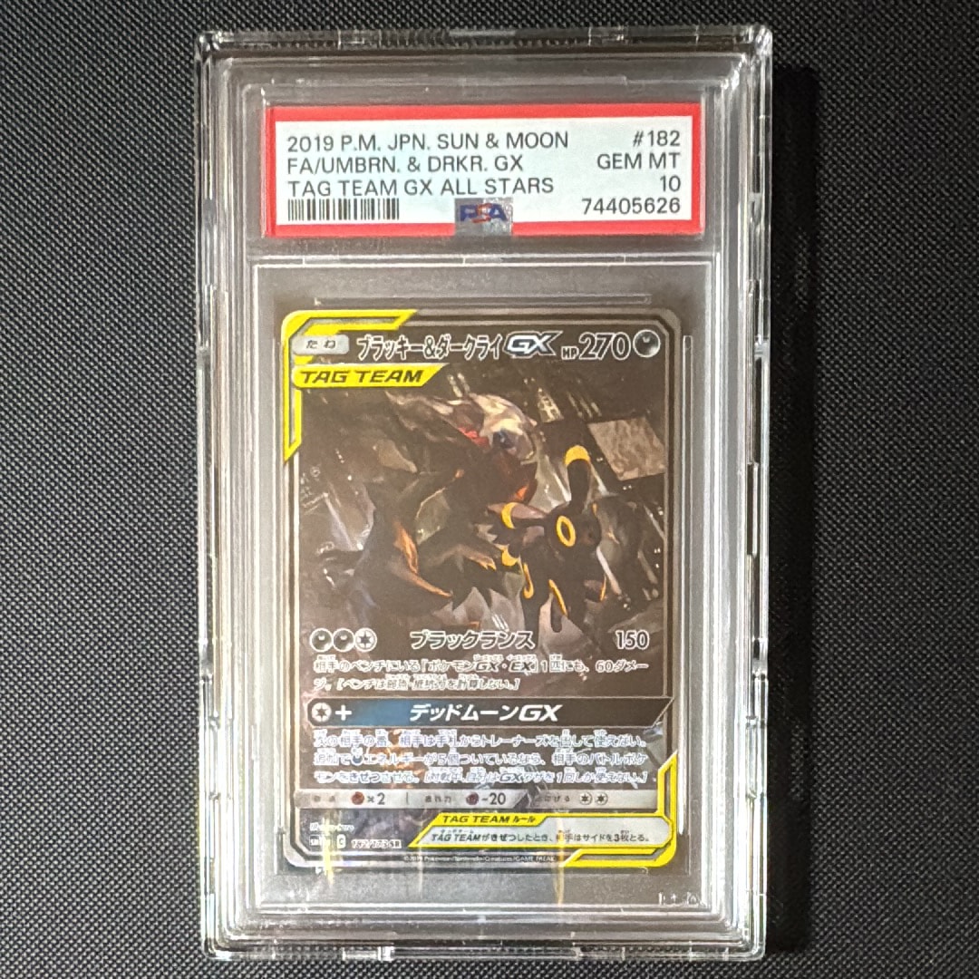 ブラッキー&ダークライGX SR: SA[SM12a 182/173](ハイクラスパック「TAG TEAM GX タッグオールスターズ」)