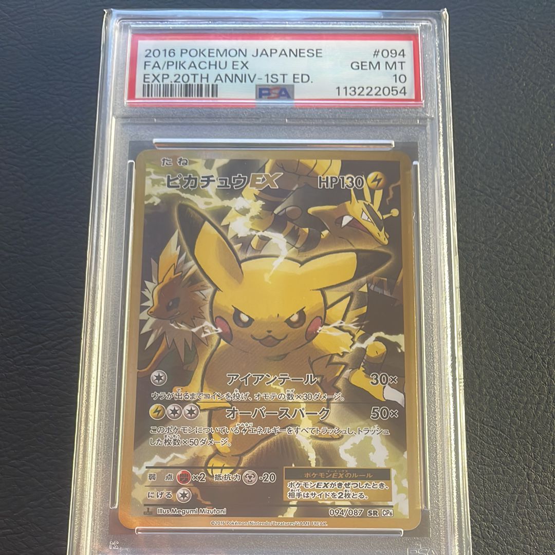 ピカチュウEX SR :1ED [CP6 094/087](コンセプトパック「ポケットモンスターカードゲーム 拡張パック 20th Anniversary」)