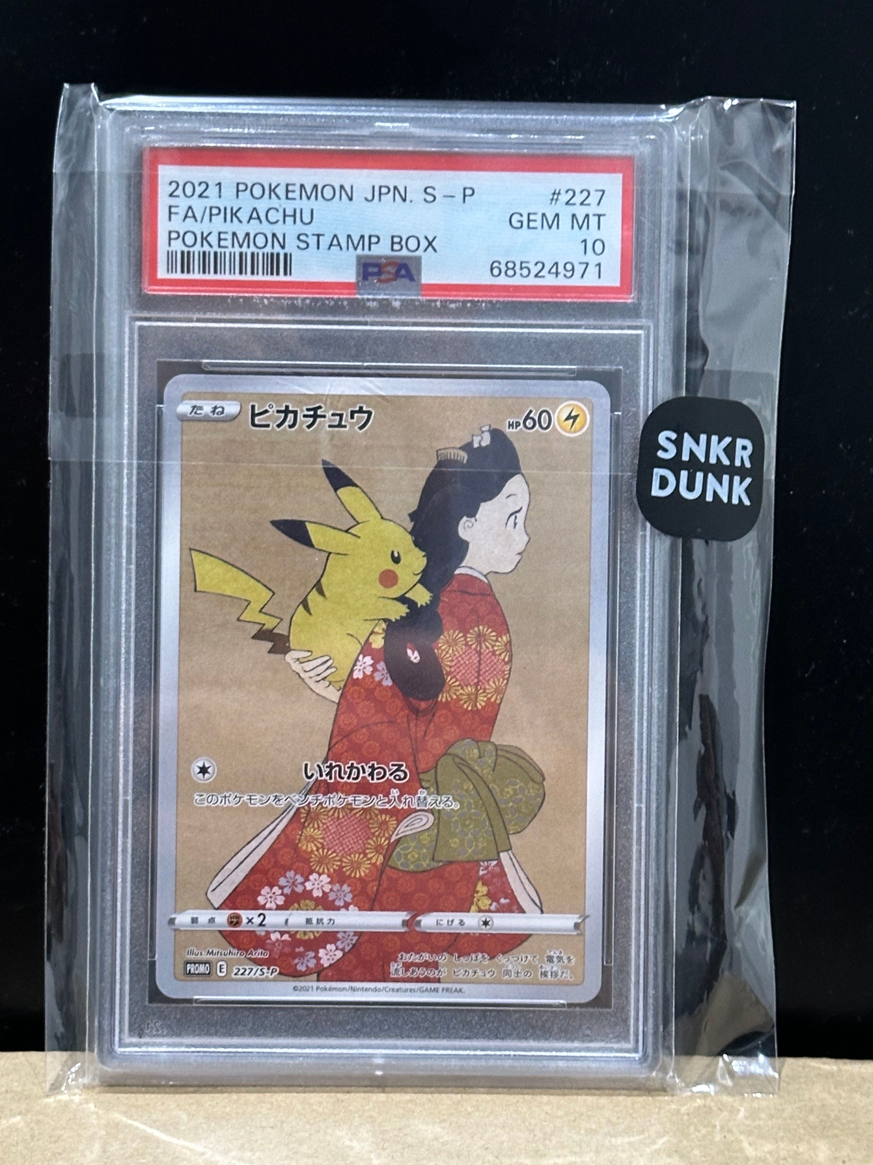 ピカチュウ: プロモ[S-P 227](プロモーションカード 「ポケモン切手BOX 見返り美人・月に雁セット」)