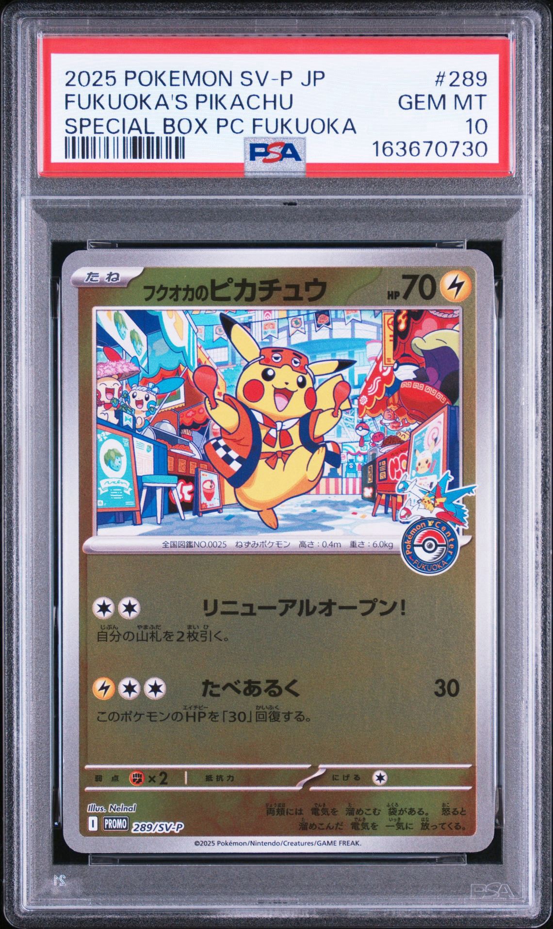 フクオカのピカチュウ P [SV-P 289](スペシャルBOX「ポケモンセンター