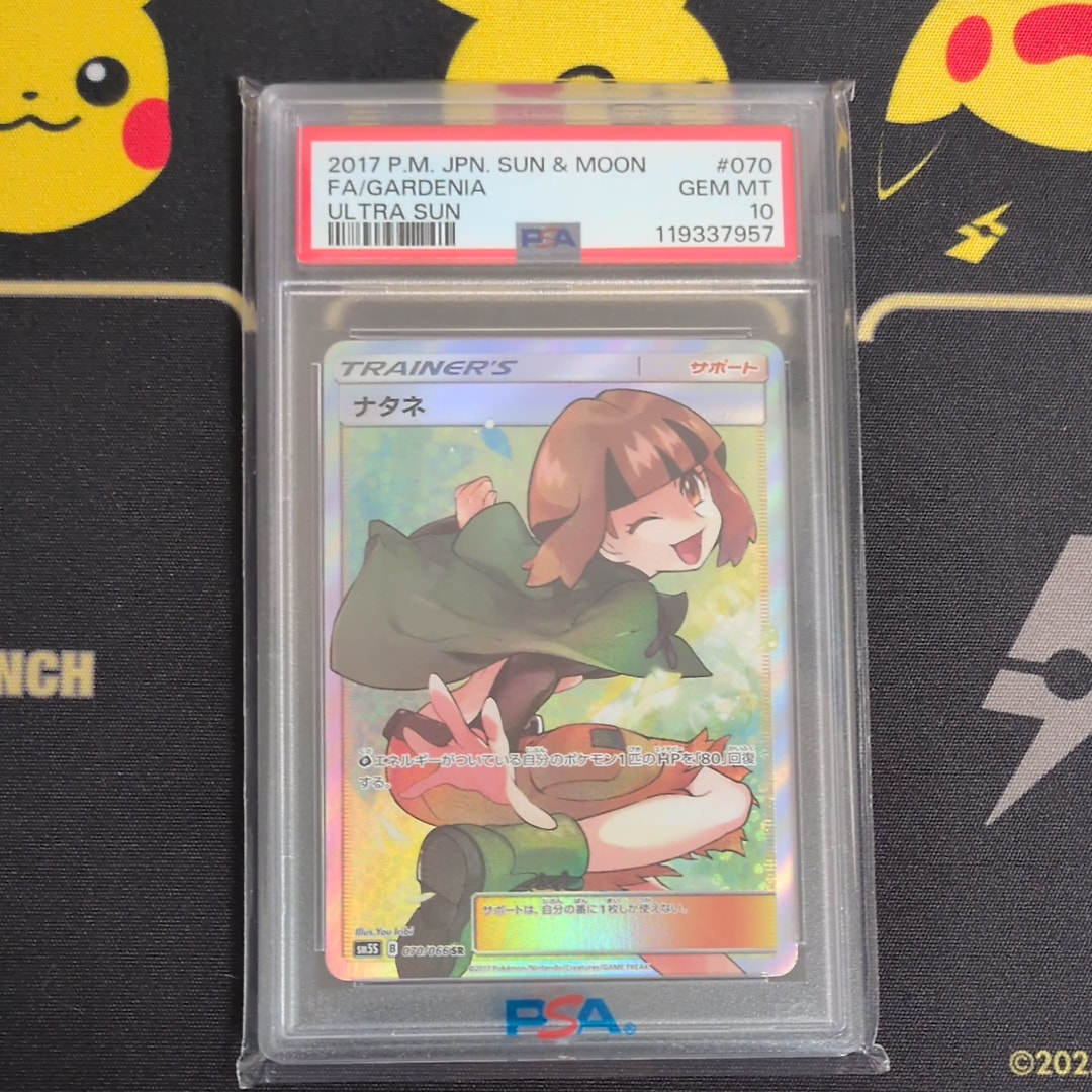 ナタネ SR[SM5S 070/066](拡張パック「ウルトラサン」)の新品/中古