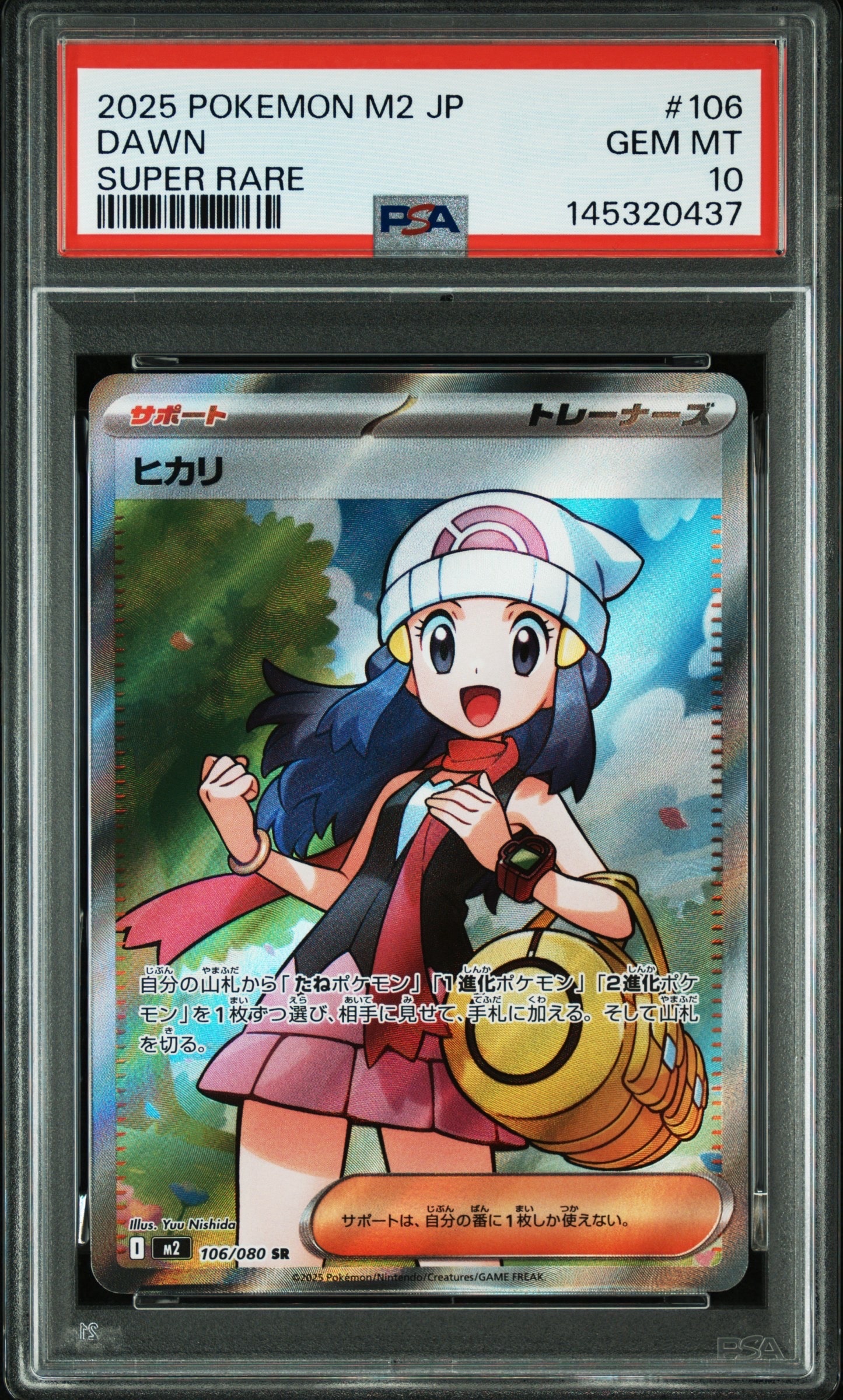 PSA9】ヒカリ SR [M2 106/080](拡張パック「インフェルノX」) 1枚の