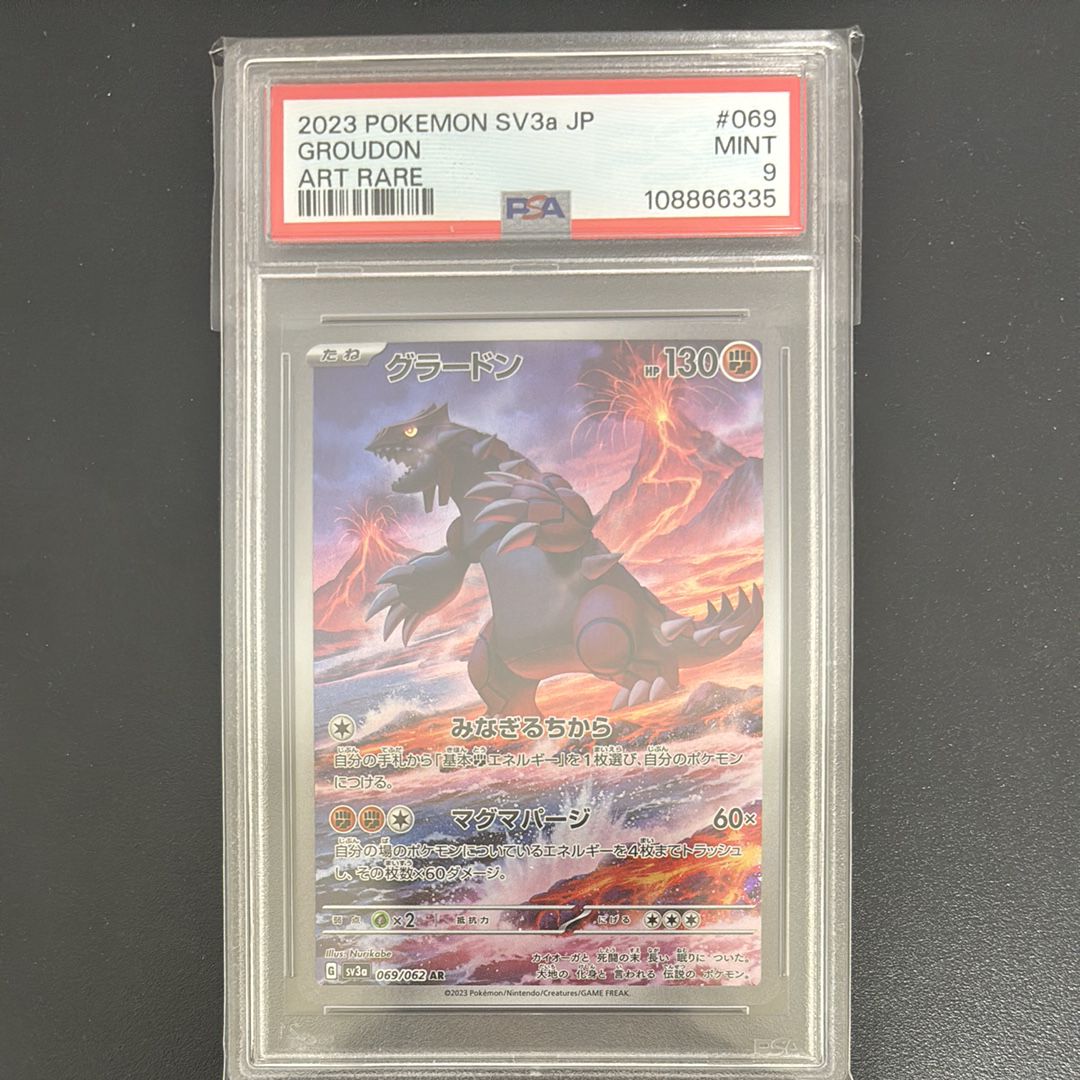 グラードン AR[SV3a 069/062](強化拡張パック「レイジングサーフ」)
