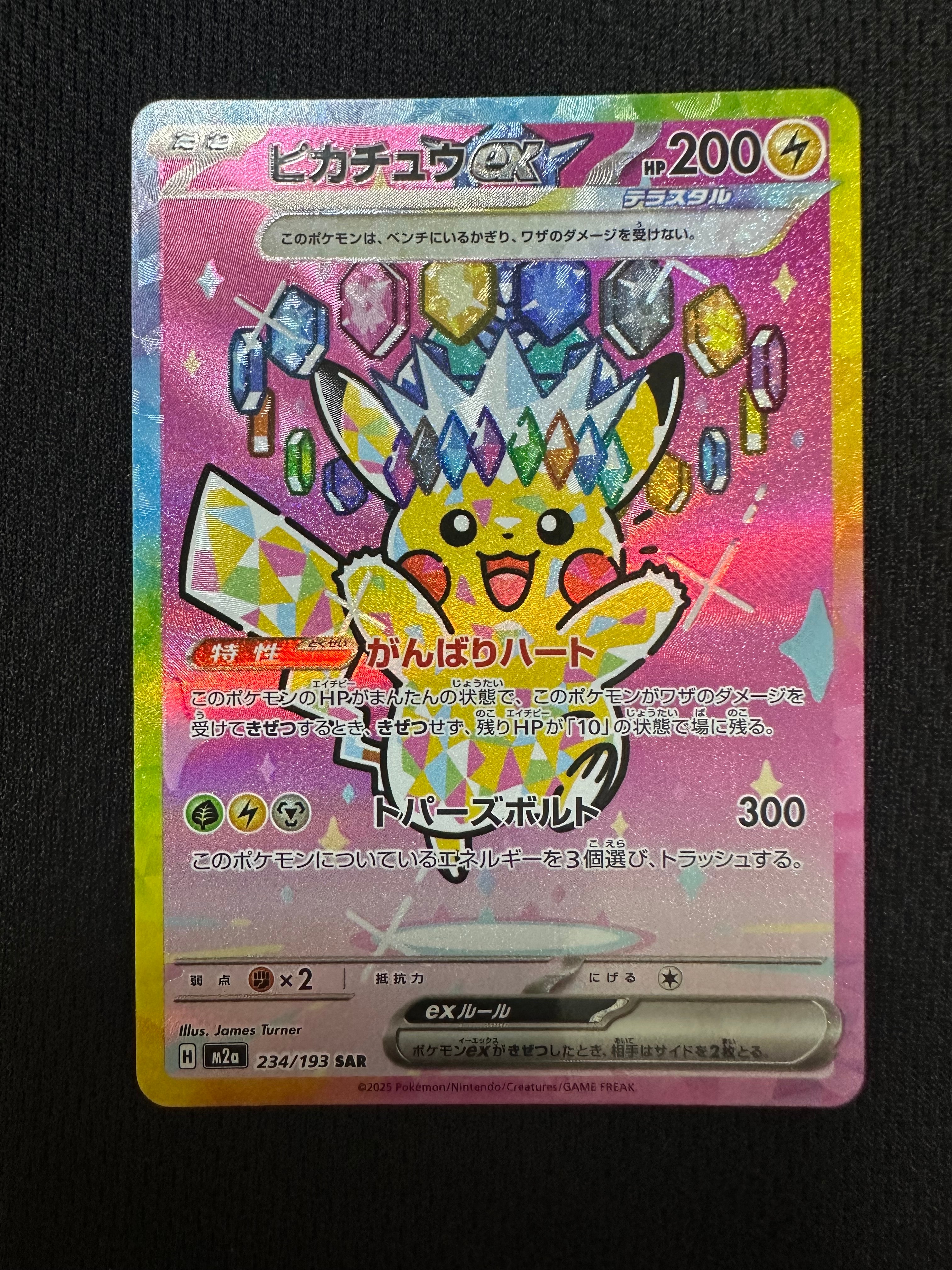 ピカチュウex SAR [M2a 234/193](ハイクラスパック「MEGAドリームex」)