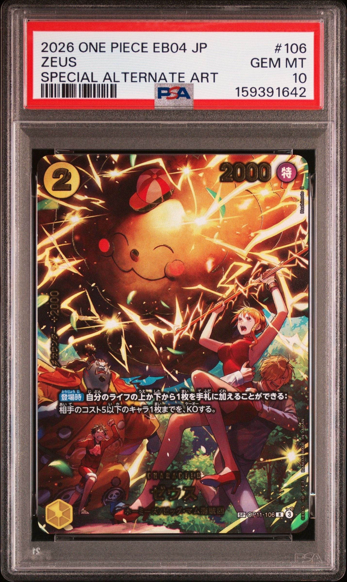 Zeus R-SPC [OP11-106](Extra Booster "EGGHEAD CRISIS")