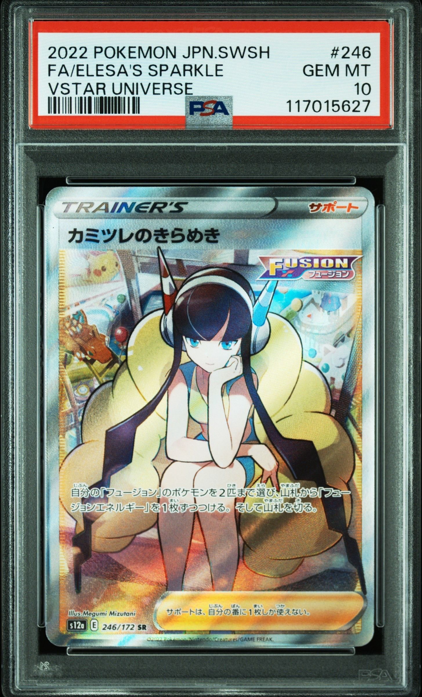 カミツレのきらめき SR[s12a 246/172](ハイクラスパック「VSTARユニバース」)