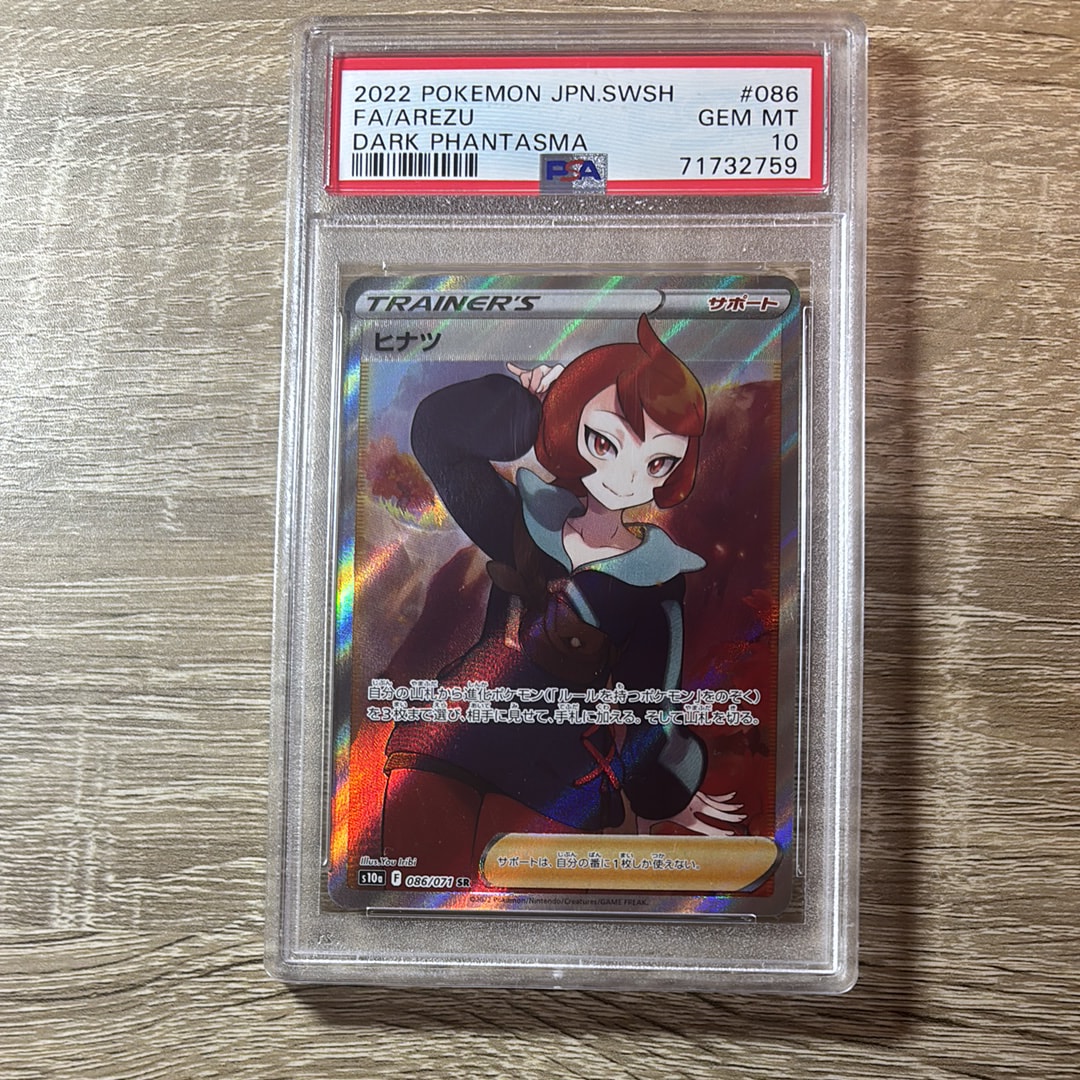 Arezu SR[S10a 086/071](Enhanced Expansion Pack "Dark Phantasma")