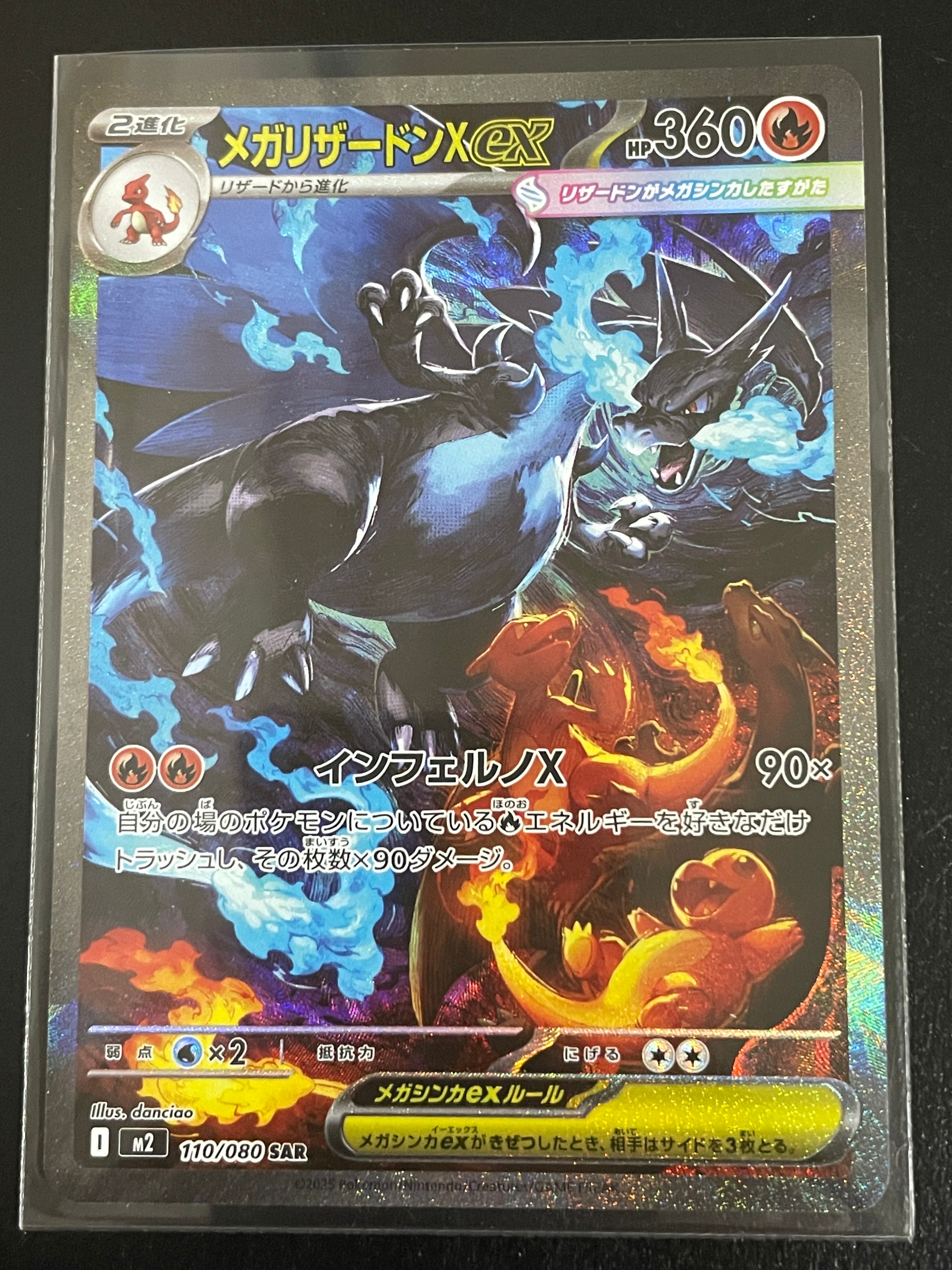 メガリザードンXex SAR [M2 110/080](拡張パック「インフェルノX」)