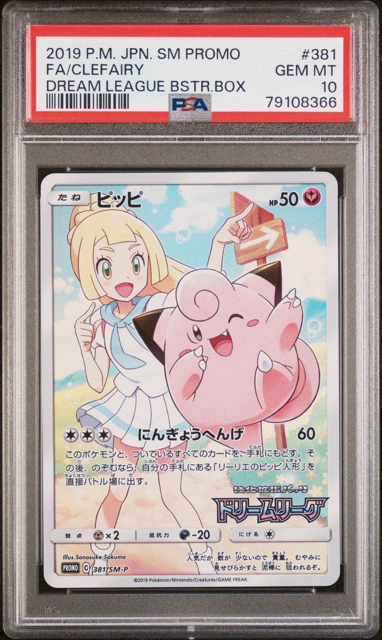 ピッピ (リーリエ) : プロモ[SM-P 381](プロモーションカード「SM-P」)