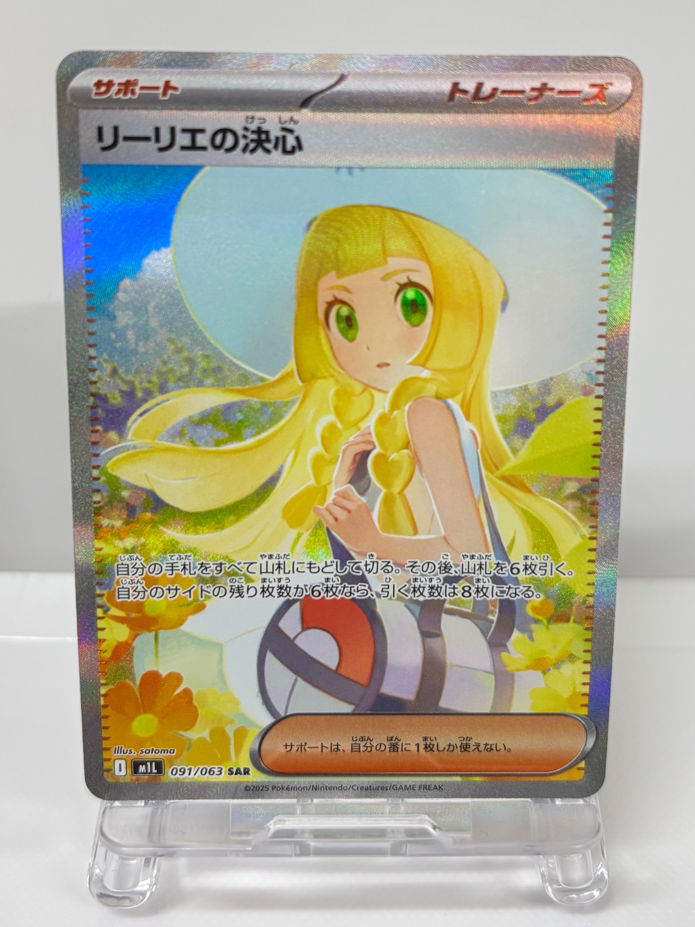 リーリエの決心 SAR [M1L 091/063](拡張パック「メガブレイブ」)