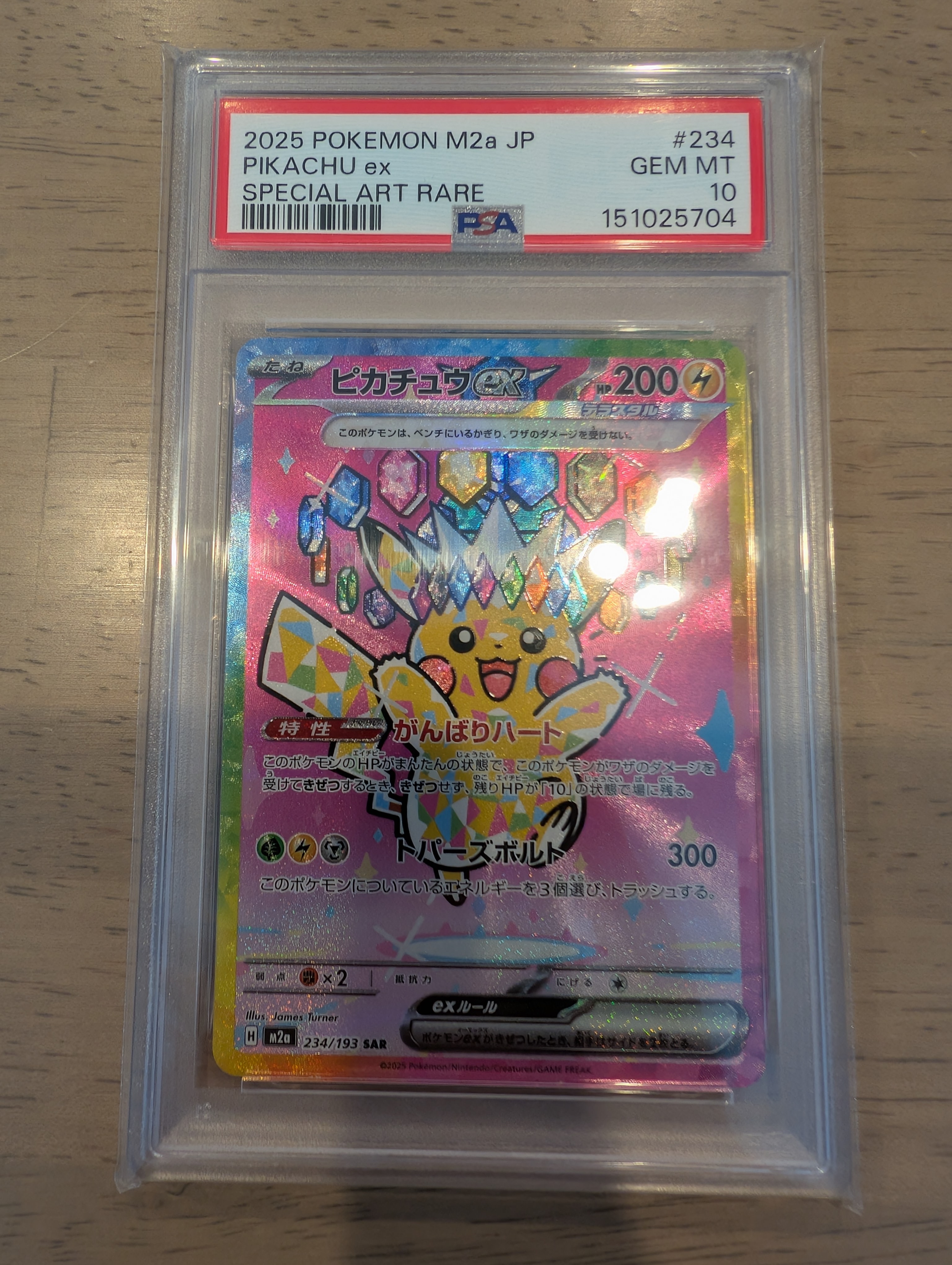 ピカチュウex SAR [M2a 234/193](ハイクラスパック「MEGAドリームex」)