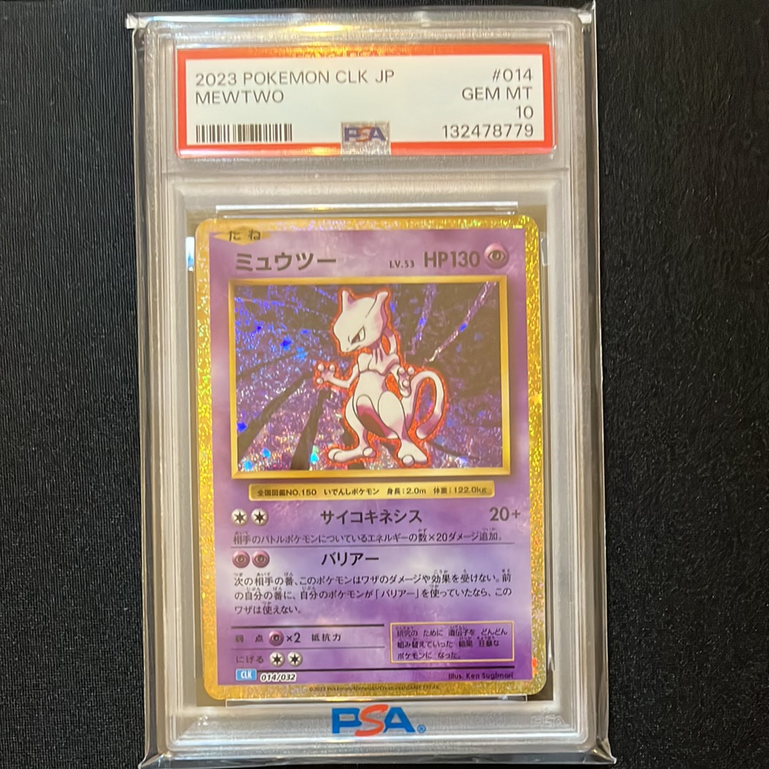 PSA10】ミュウツー [CLK 014/032](ポケモンカードゲーム Classic) 2枚