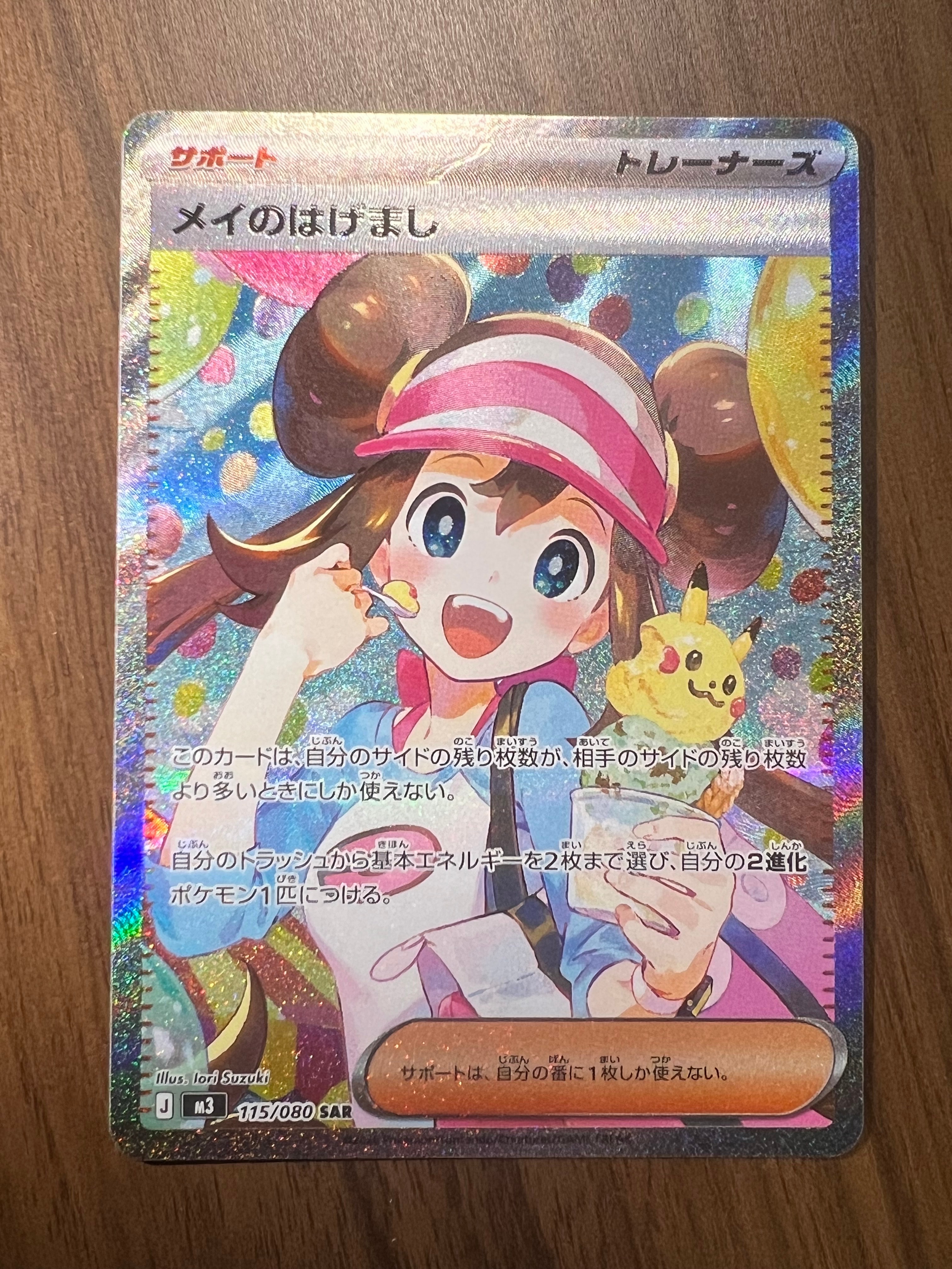 メイのはげまし SAR [M3 115/080](拡張パック「ムニキスゼロ」)