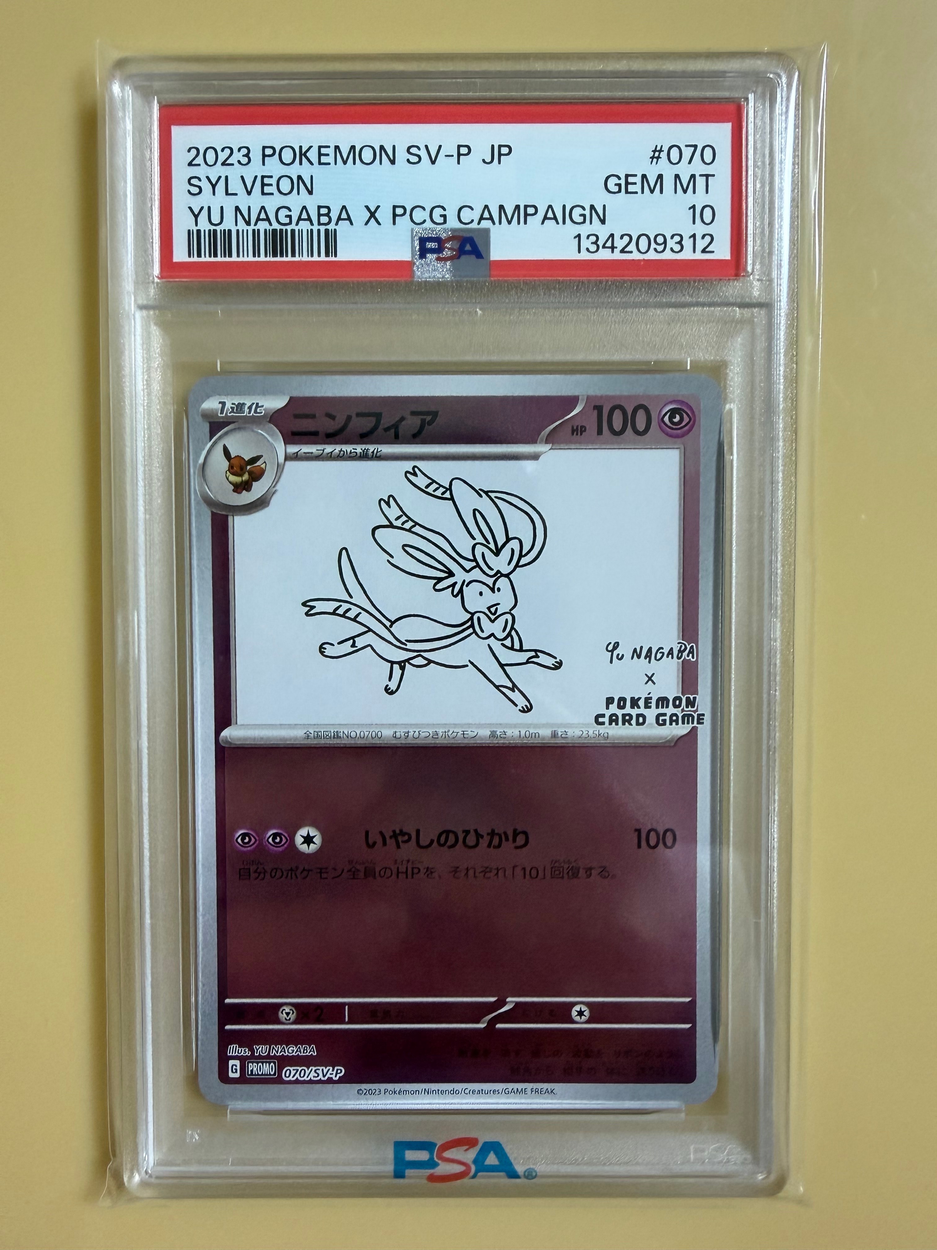 ニンフィア: プロモ [SV-P 070](「YU NAGABA×ポケモンカードゲーム」プロモーションカード「SV-P」)