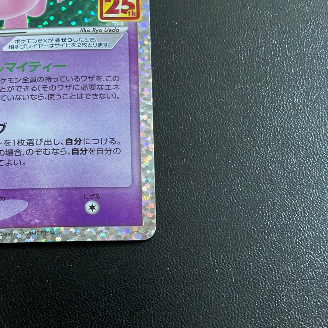 A]Mew ex: PROMO[S8a-P 014/025](Promo Card Pack 25th Anniversary