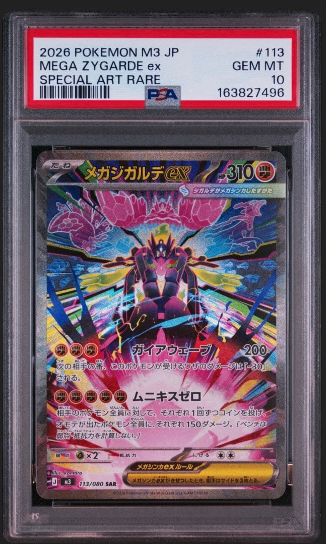 メガジガルデex SAR [M3 113/080](拡張パック「ムニキスゼロ」)通販