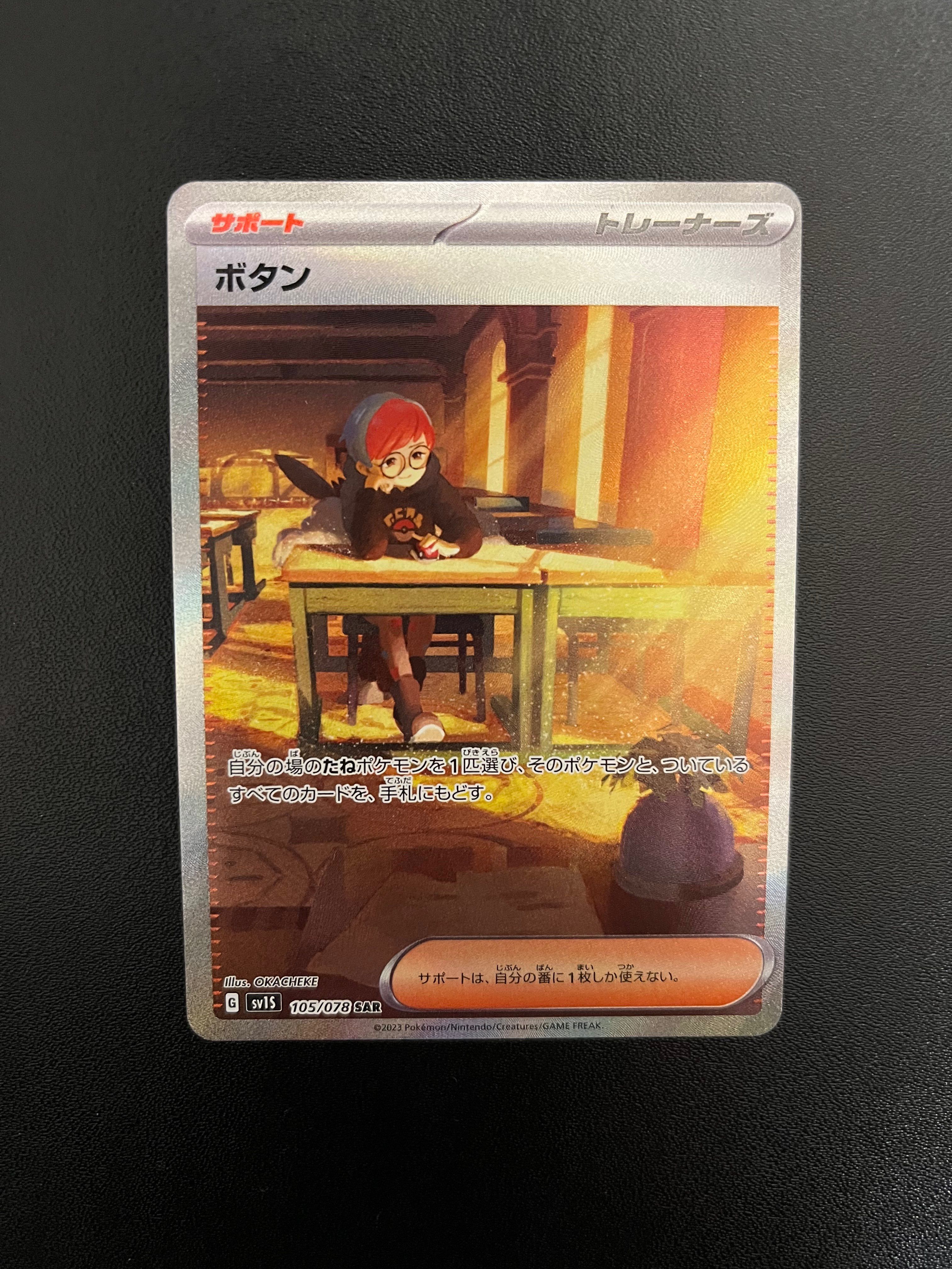 ボタン SAR[SV1S 105/078](スカーレット&バイオレット 拡張パック「スカーレットex」)
