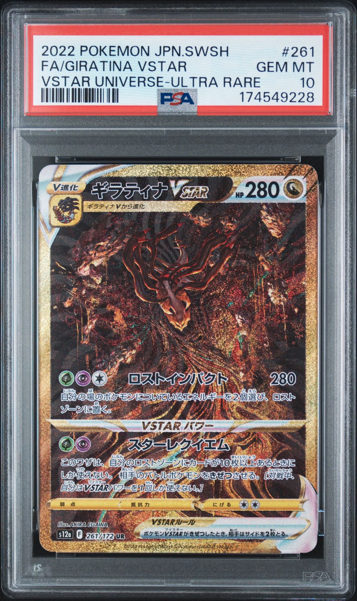 ギラティナVSTAR UR[s12a 261/172](ハイクラスパック「VSTARユニバース」)