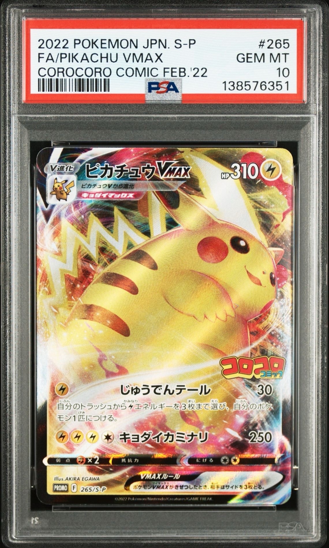 リーフィアGX: プロモ[SM-P 268](プロモーションカード「SM-P」)の新品