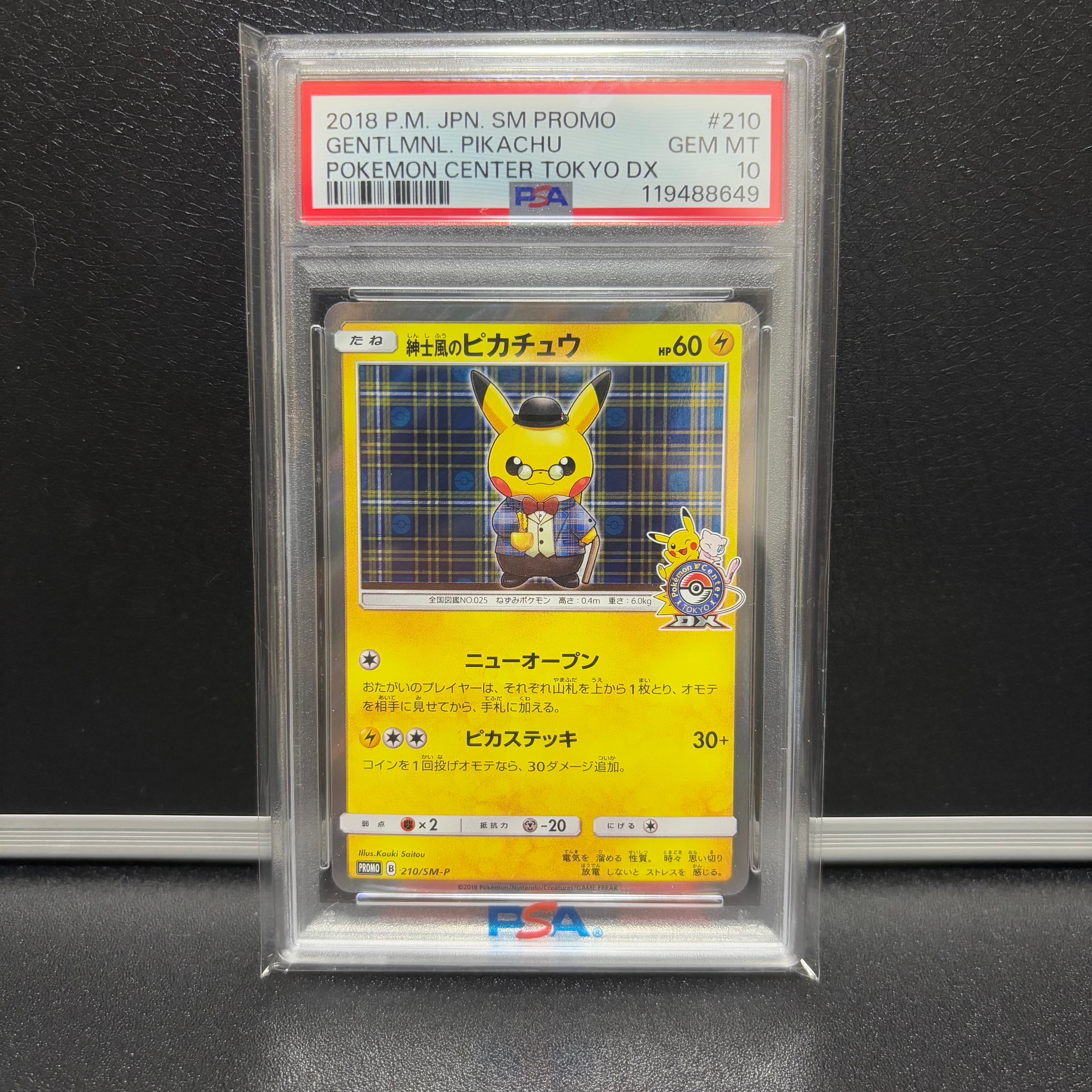 紳士風のピカチュウ: プロモ[SM-P 210](プロモーションカード「SM-P