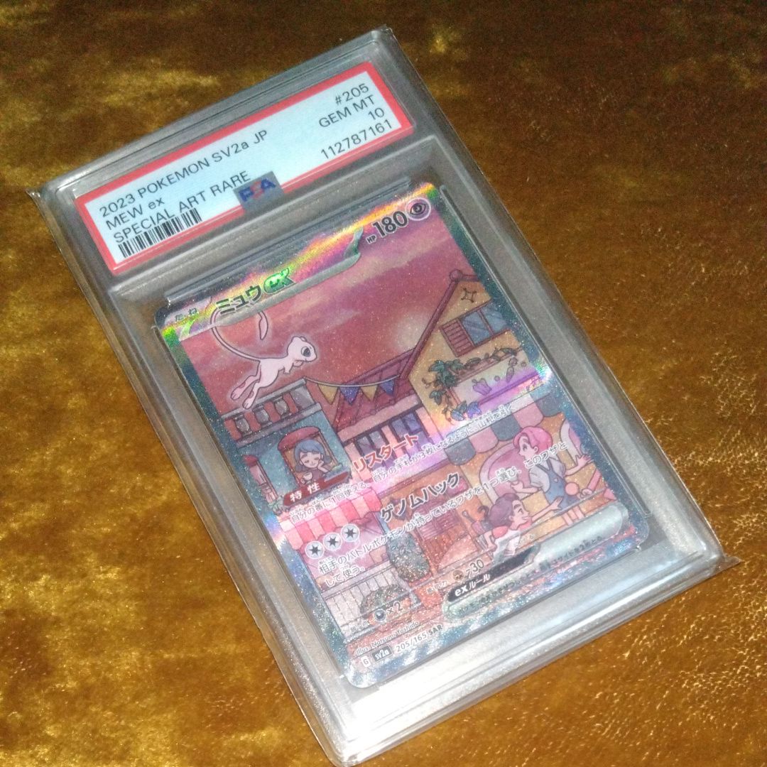 ミュウex SAR[SV2a 205/165](強化拡張パック「ポケモンカード151」)