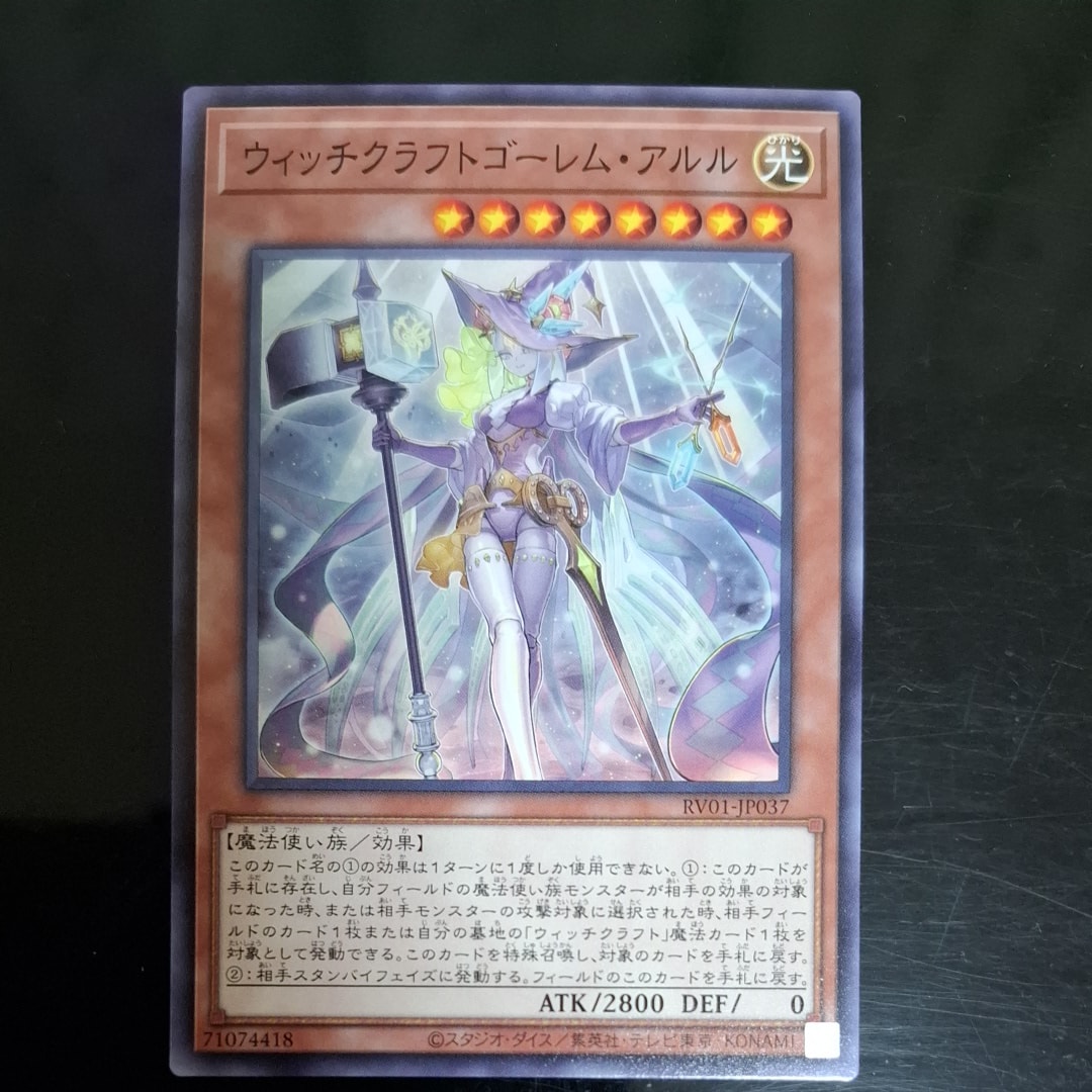 ウィッチクラフトゴーレム・アルル N [RV01-JP037](レボリューション・ブースター「トゥーン・ウィッチクラフト・破械」)