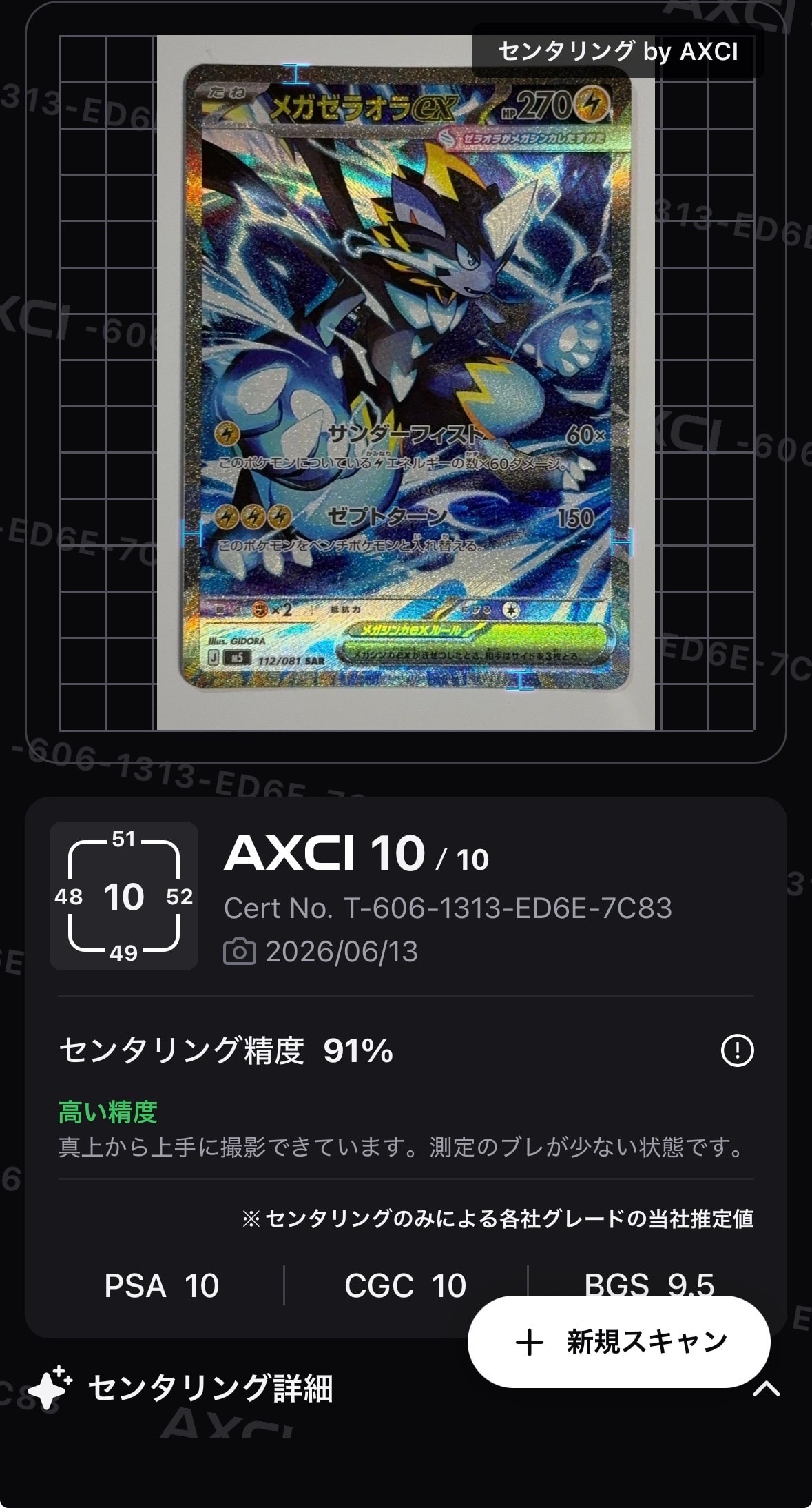 メガゼラオラex SAR [M5 112/081](拡張パック「アビスアイ」)